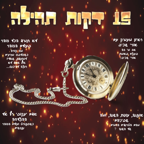 סלסבס – מגמת תקשורת “קציר” חולון by eli bussani - Illustrated by נופר סביליה, עמית באבא, דניאל קונפורטי, איליי אללו, יאנה קורייב - Ourboox.com