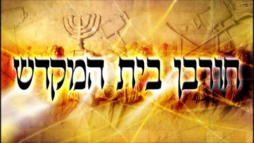 חורבן בית המקדש by anat ashush - Ourboox.com