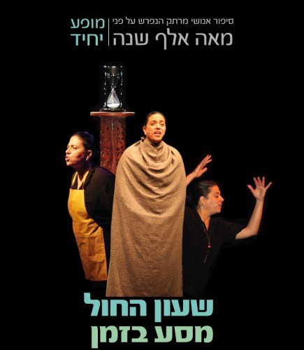 שעון החול – מופע יחיד by hagar shmidov - Ourboox.com