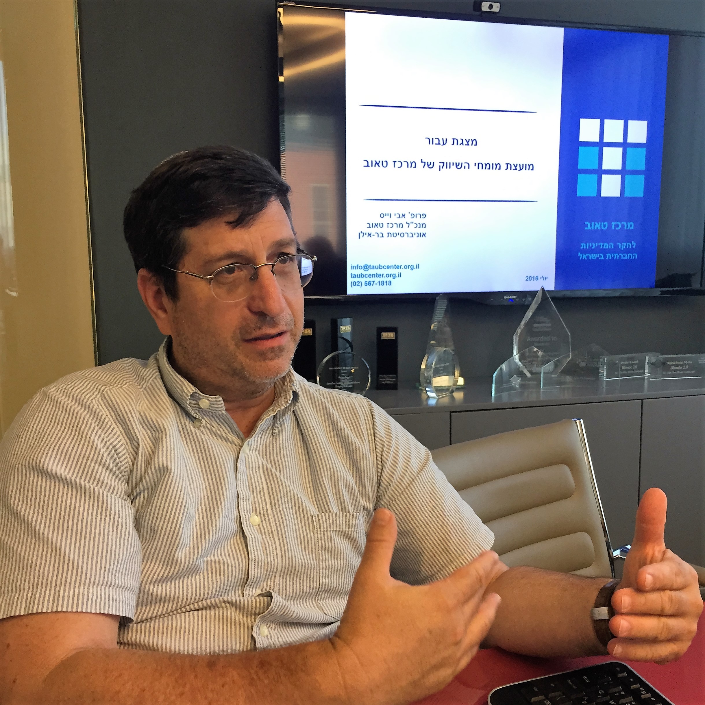 Discussing Internet Strategy with the Taub Center by Mel Rosenberg - מל רוזנברג - Ourboox.com