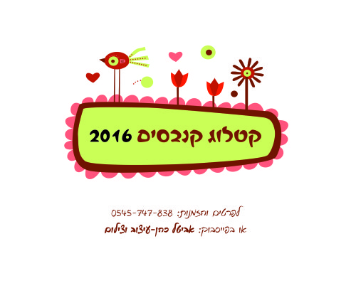 קטלוג קנבסים 2016 by hodaia dagan - Ourboox.com