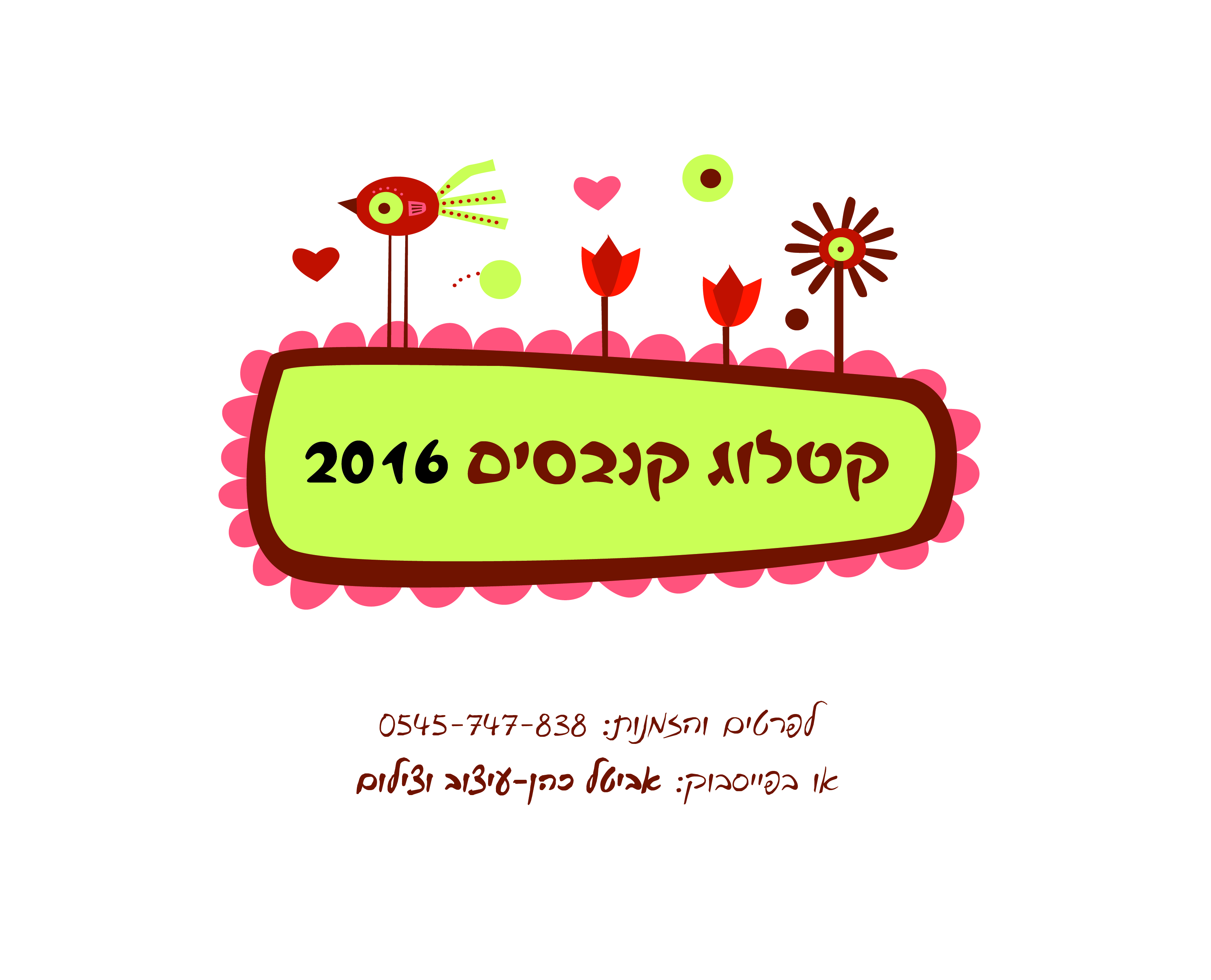 קטלוג קנבסים 2016 by hodaia dagan - Ourboox.com