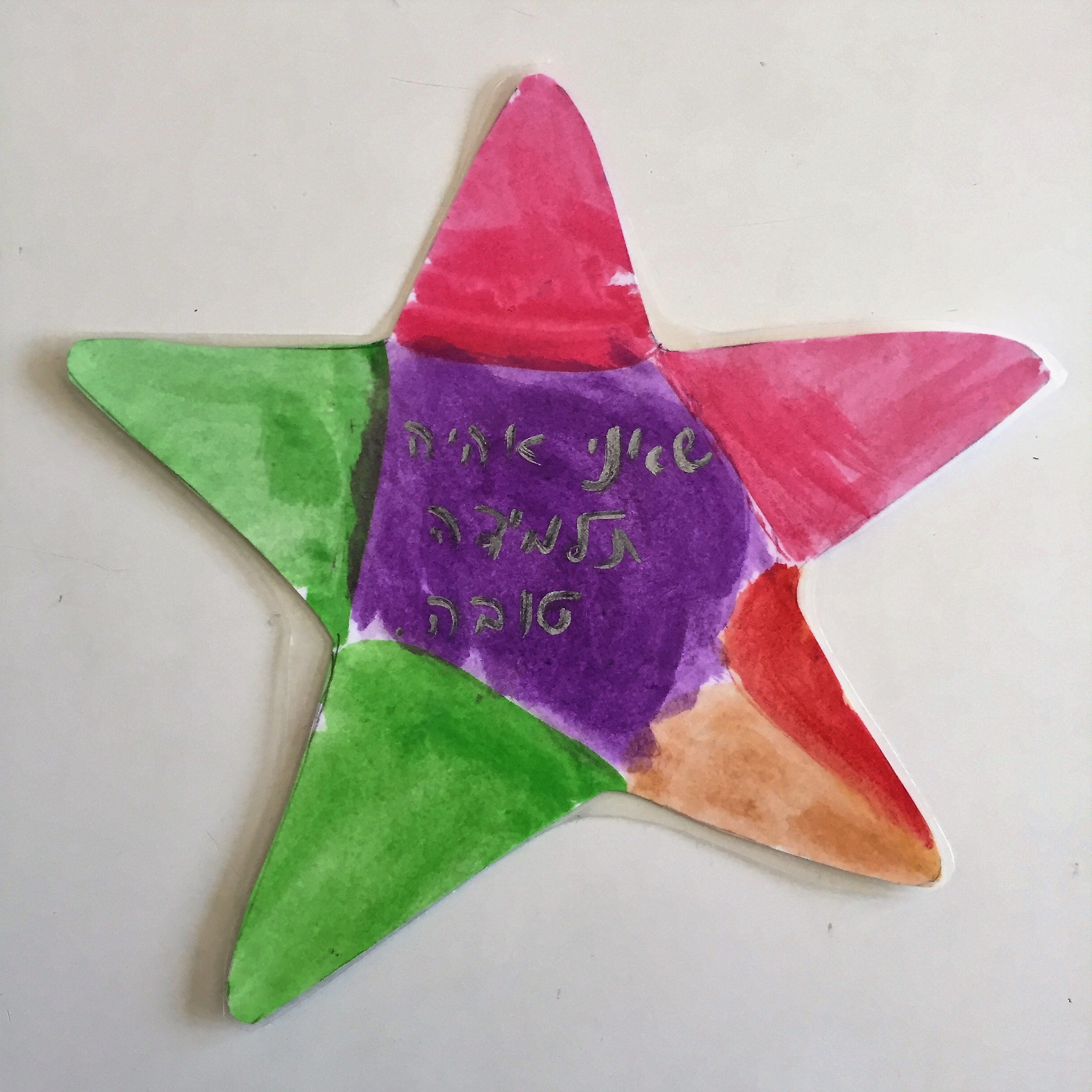 The Stars of Dvira, Kindergarten Style by Mel Rosenberg - מל רוזנברג - Ourboox.com