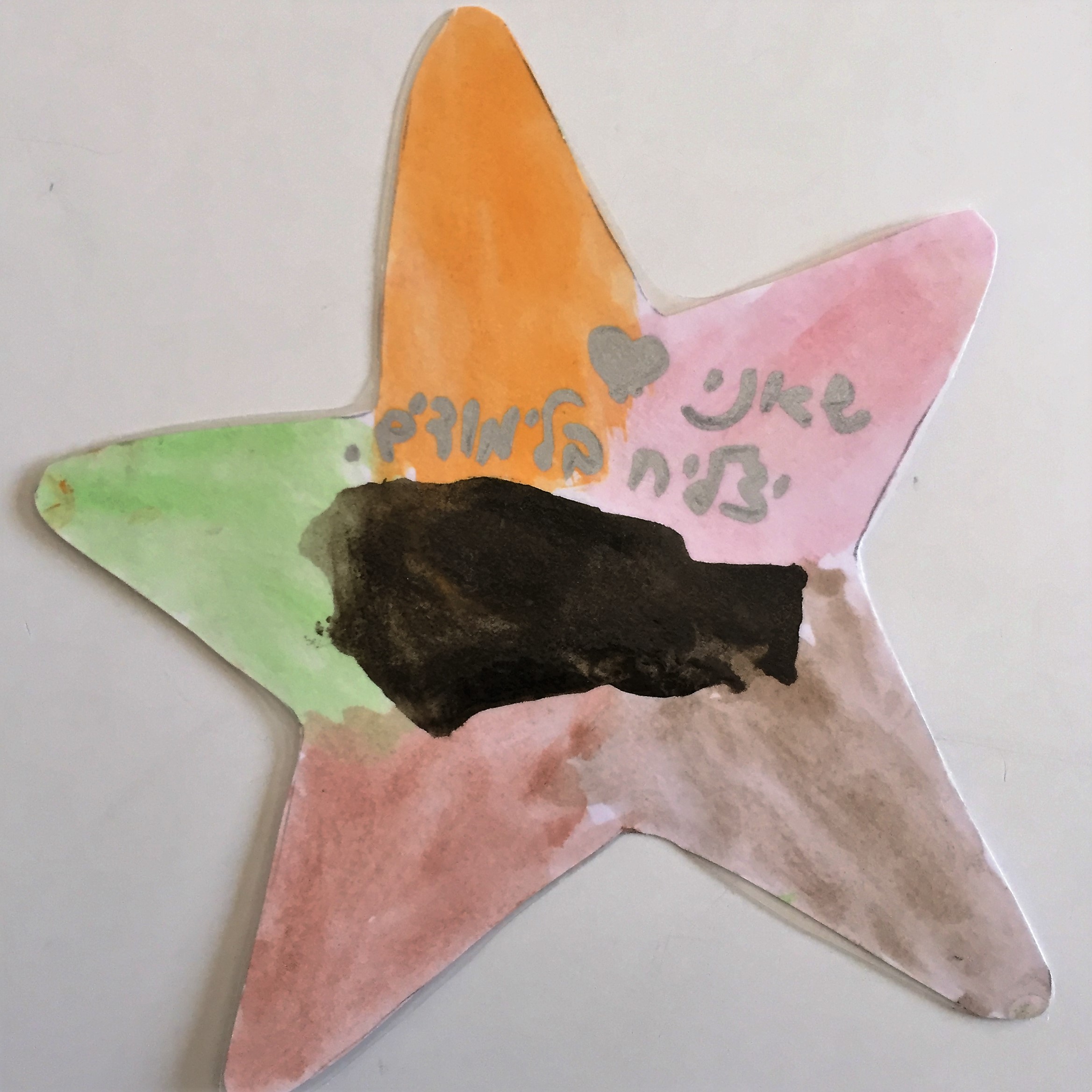 The Stars of Dvira, Kindergarten Style by Mel Rosenberg - מל רוזנברג - Ourboox.com