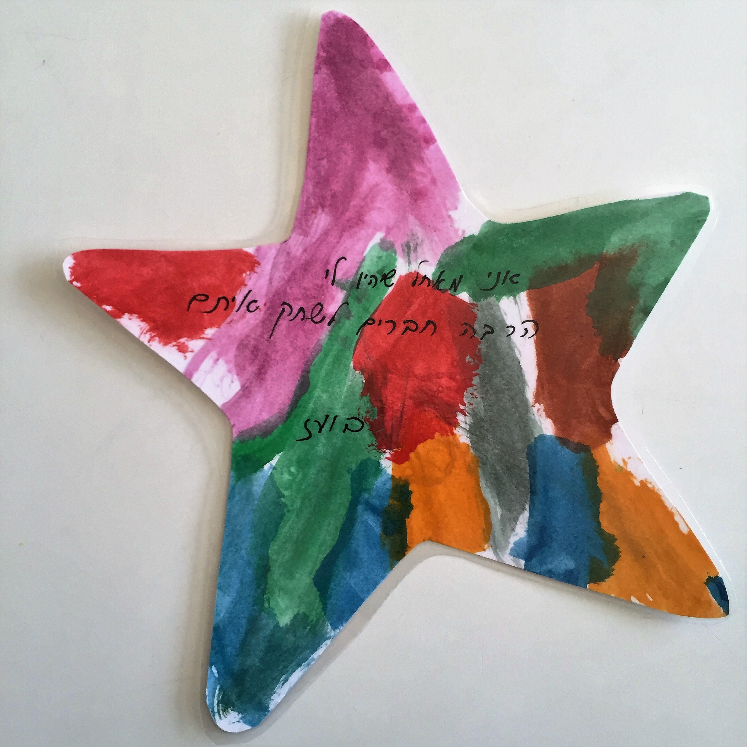 The Stars of Dvira, Kindergarten Style by Mel Rosenberg - מל רוזנברג - Ourboox.com