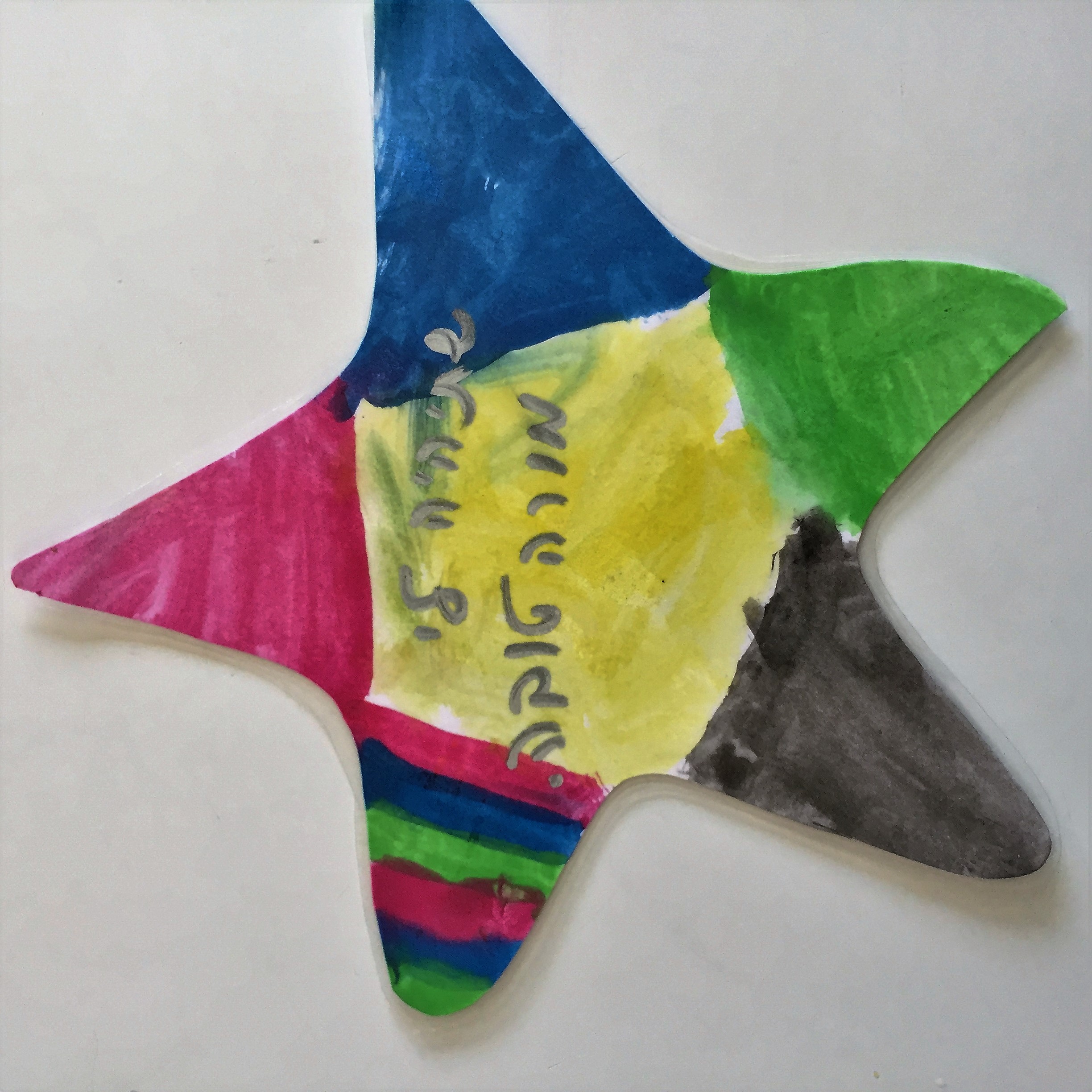 The Stars of Dvira, Kindergarten Style by Mel Rosenberg - מל רוזנברג - Ourboox.com
