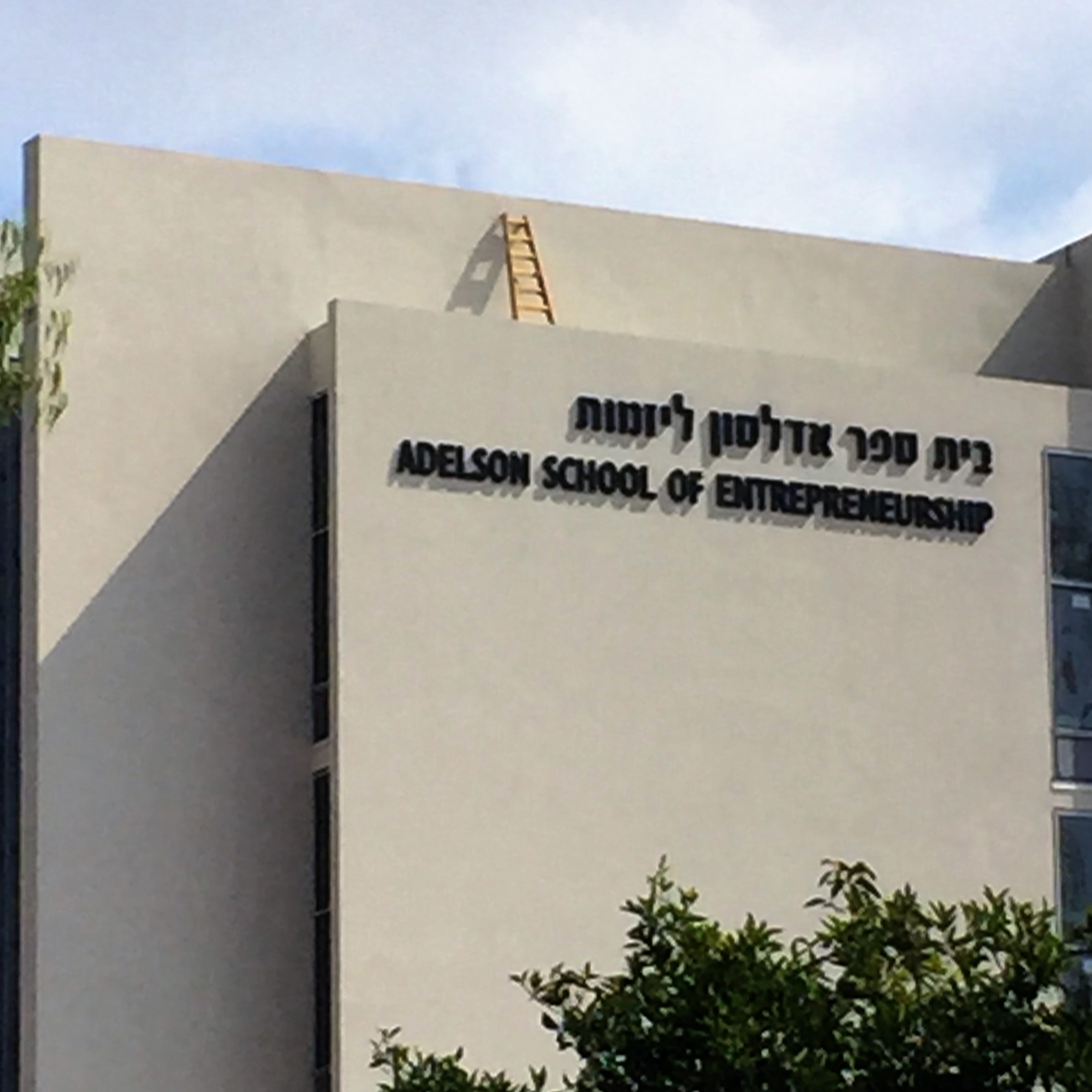 The Ladder to Success at IDC Herzliya by Mel Rosenberg - מל רוזנברג - Ourboox.com