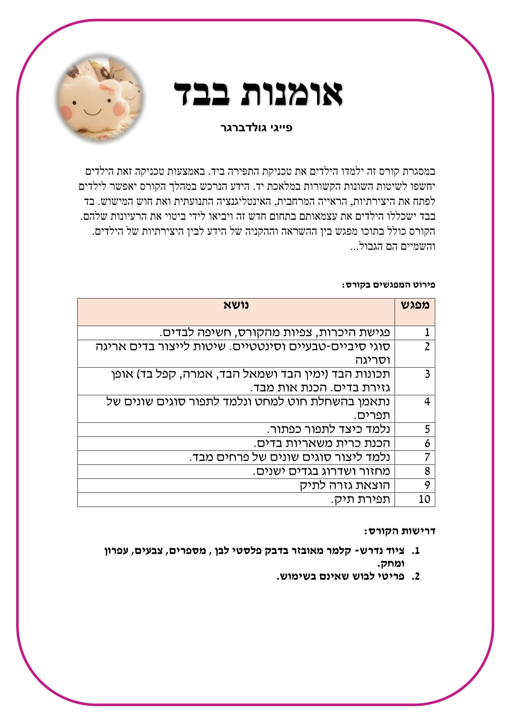 שיעורי בחירה תשע”ז by maayan - Illustrated by צוות בית חינוך תלמים - Ourboox.com