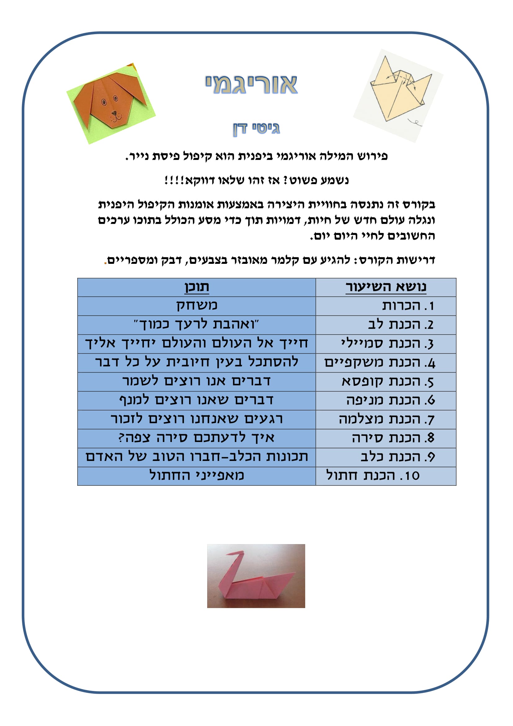 שיעורי בחירה תשע”ז by maayan - Illustrated by צוות בית חינוך תלמים - Ourboox.com