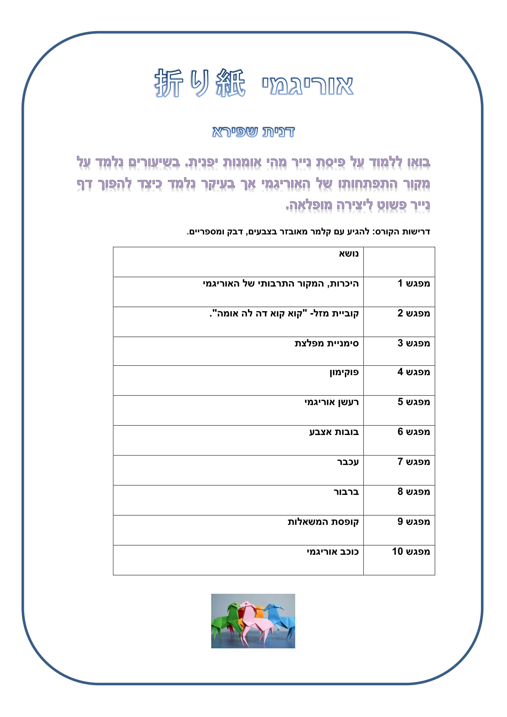 שיעורי בחירה תשע”ז by maayan - Illustrated by צוות בית חינוך תלמים - Ourboox.com