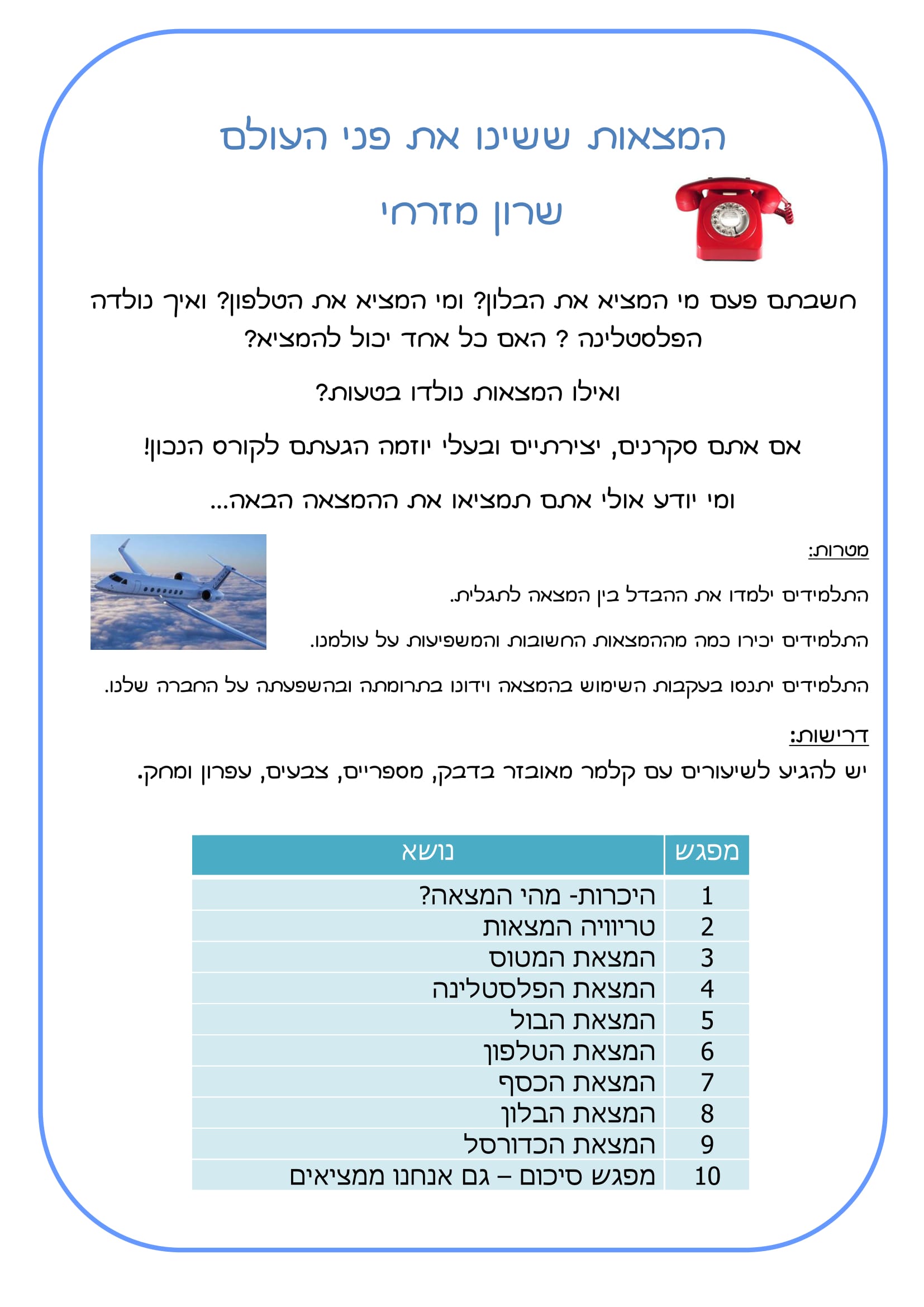 שיעורי בחירה תשע”ז by maayan - Illustrated by צוות בית חינוך תלמים - Ourboox.com