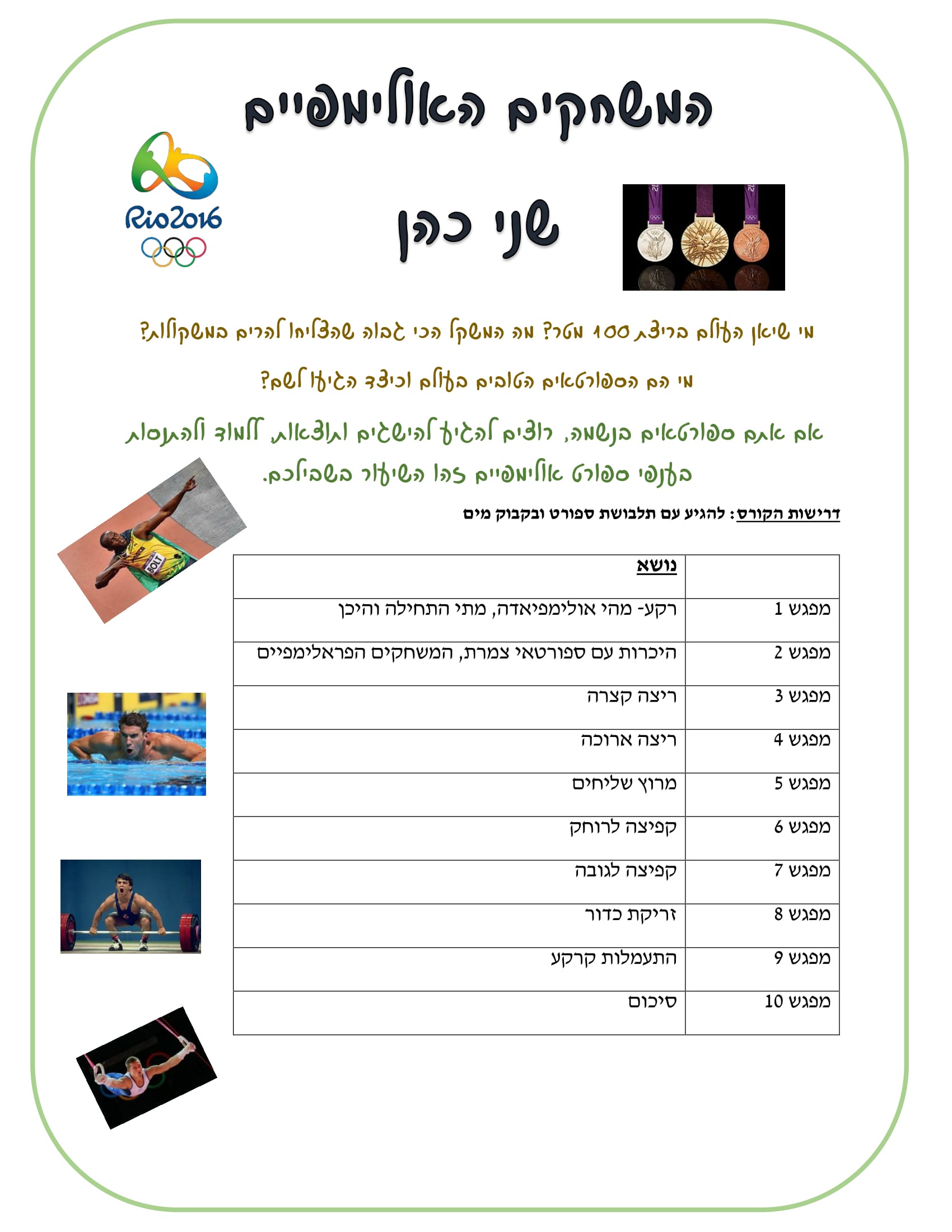 שיעורי בחירה תשע”ז by maayan - Illustrated by צוות בית חינוך תלמים - Ourboox.com