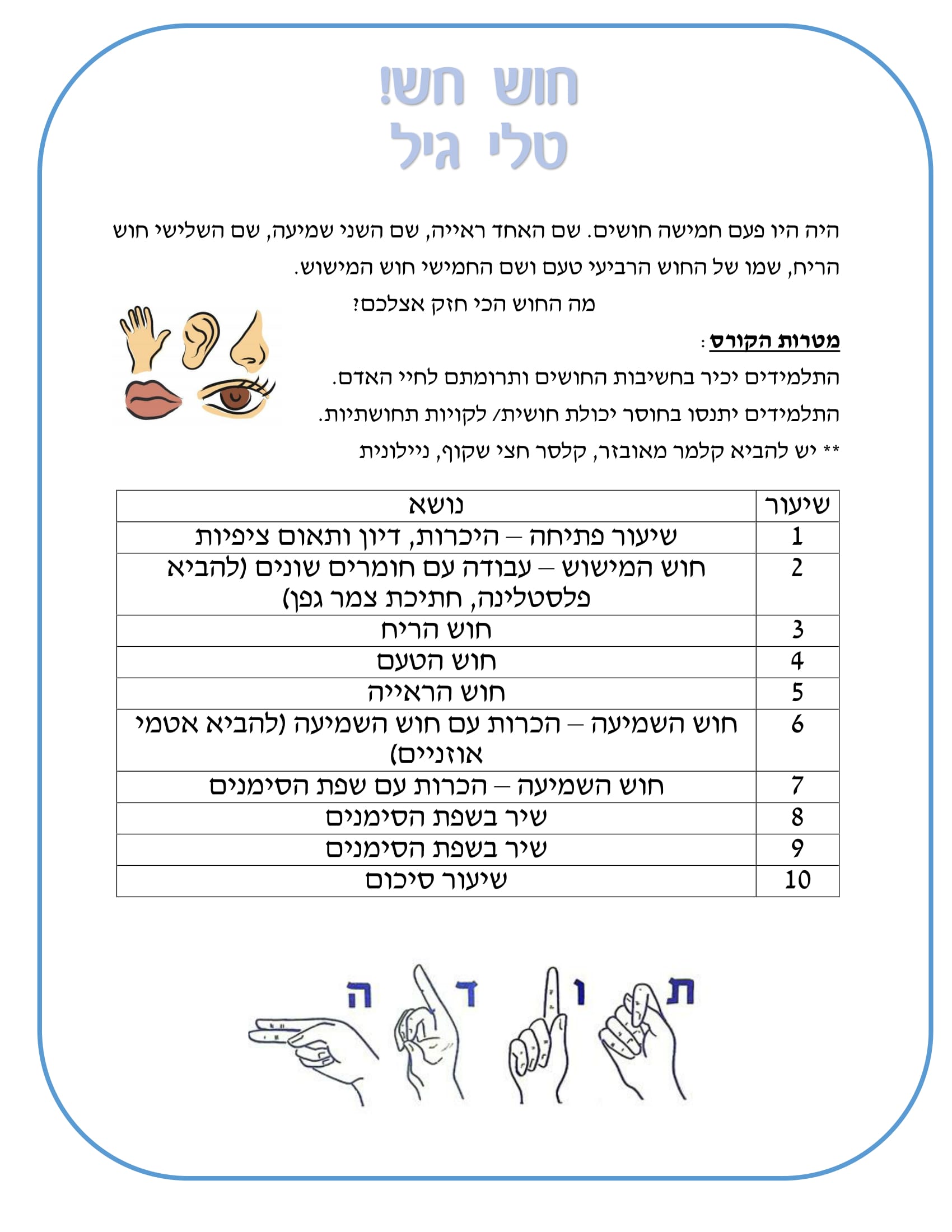 שיעורי בחירה תשע”ז by maayan - Illustrated by צוות בית חינוך תלמים - Ourboox.com