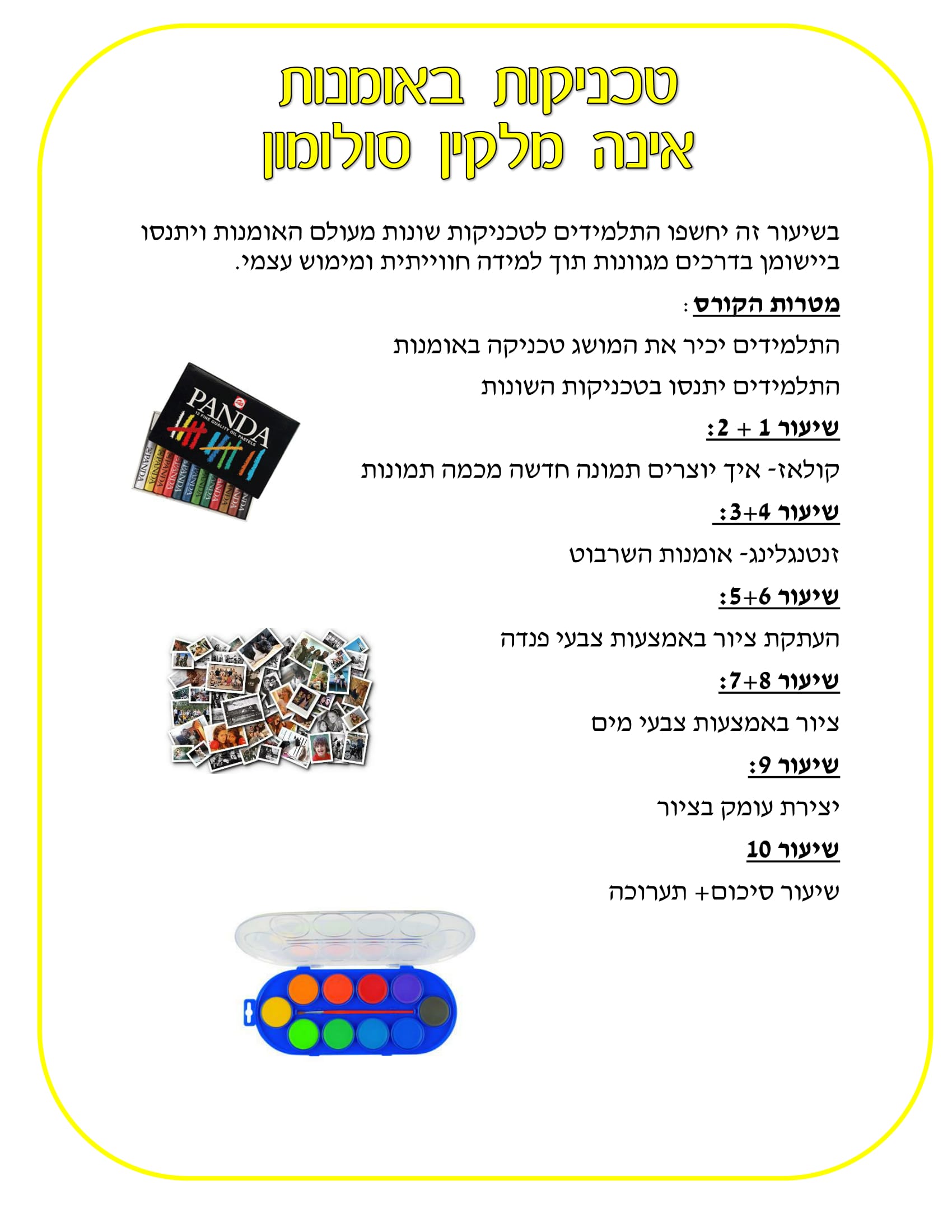 שיעורי בחירה תשע”ז by maayan - Illustrated by צוות בית חינוך תלמים - Ourboox.com