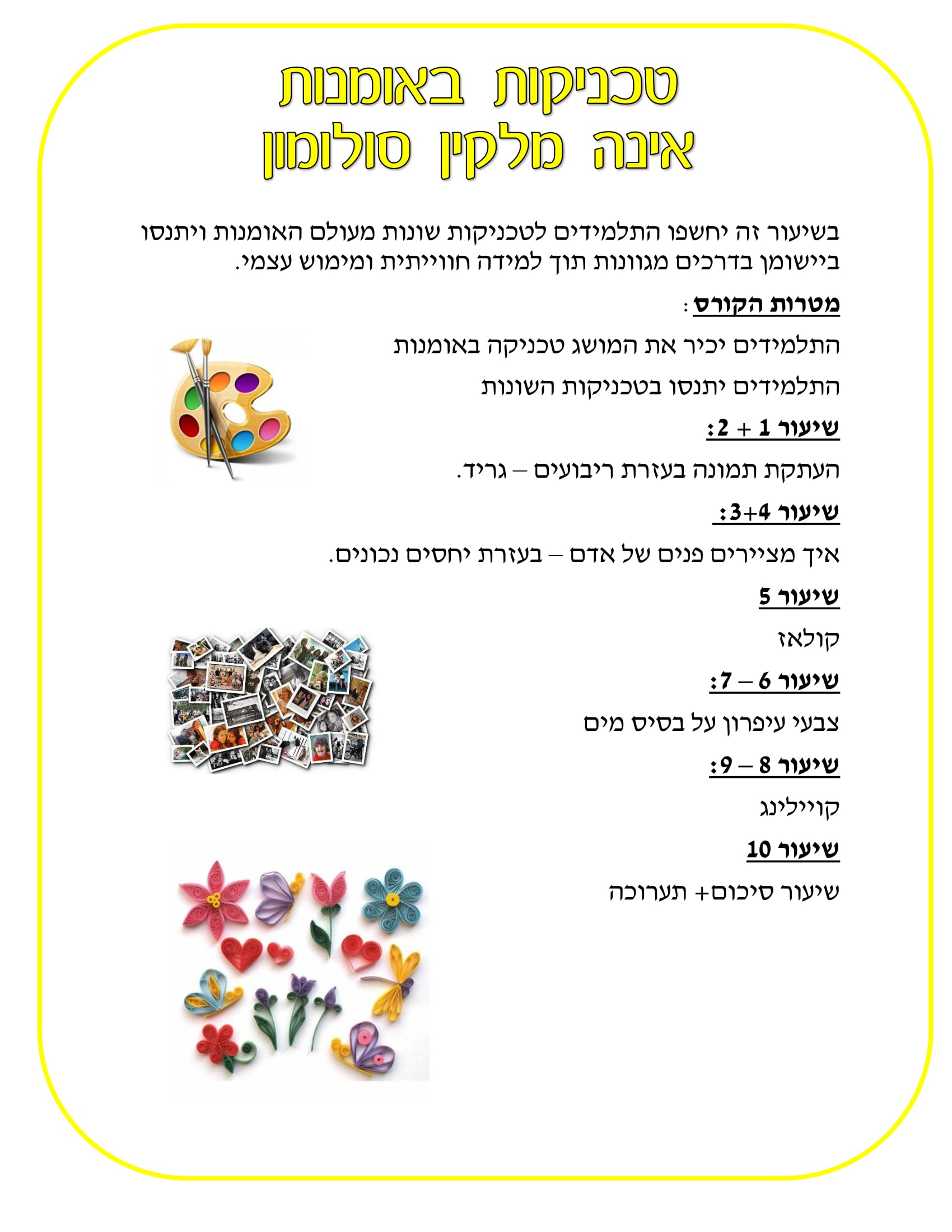 שיעורי בחירה תשע”ז by maayan - Illustrated by צוות בית חינוך תלמים - Ourboox.com