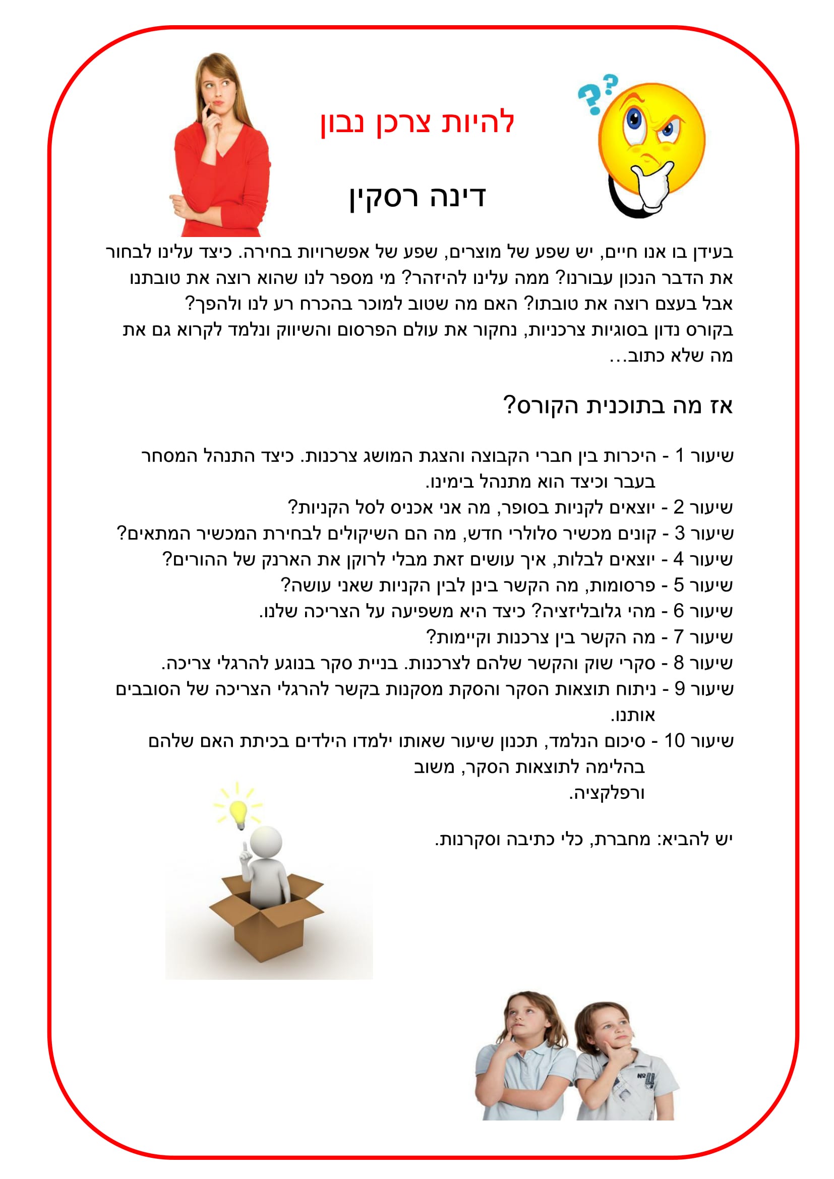 שיעורי בחירה תשע”ז by maayan - Illustrated by צוות בית חינוך תלמים - Ourboox.com