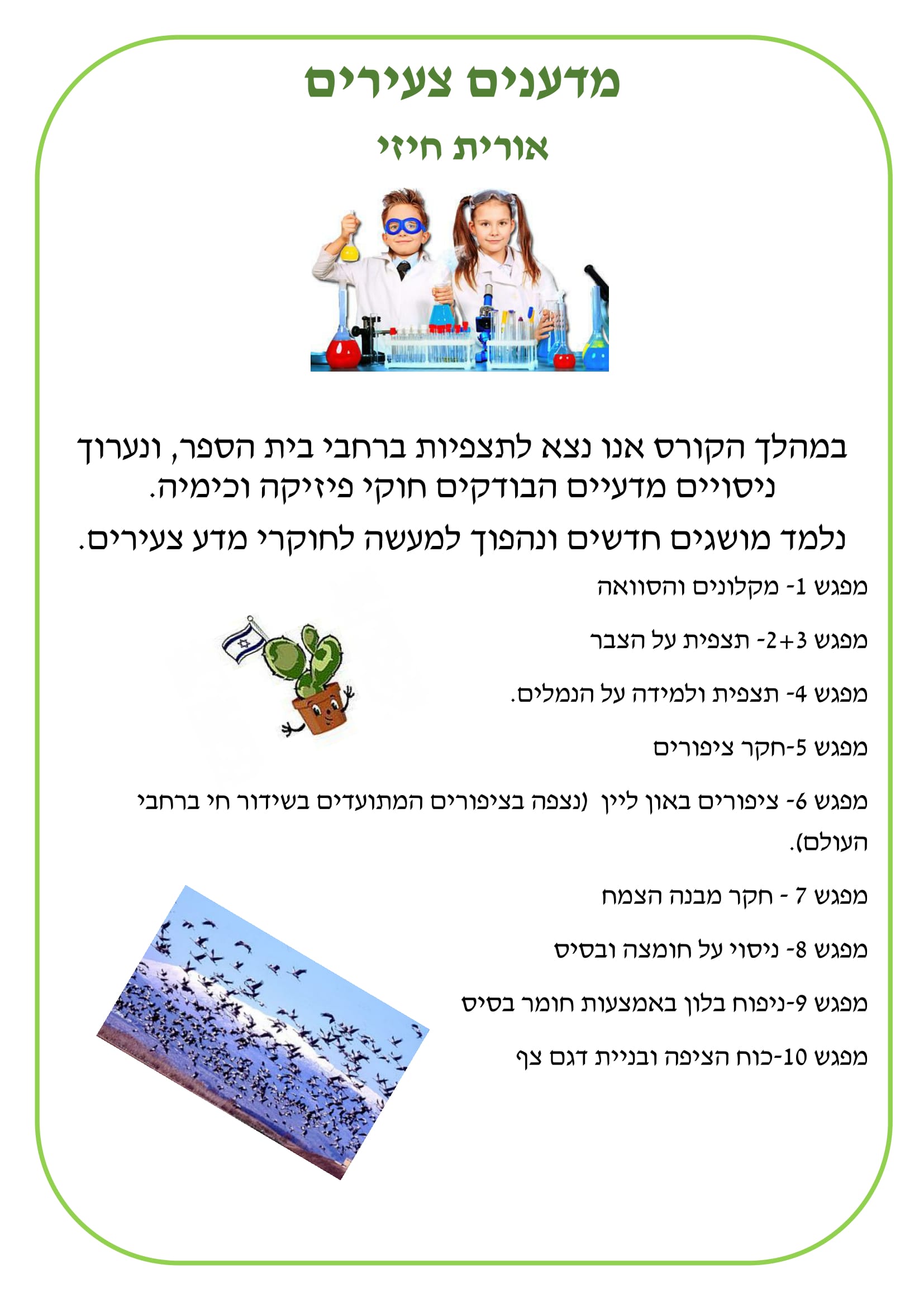 שיעורי בחירה תשע”ז by maayan - Illustrated by צוות בית חינוך תלמים - Ourboox.com