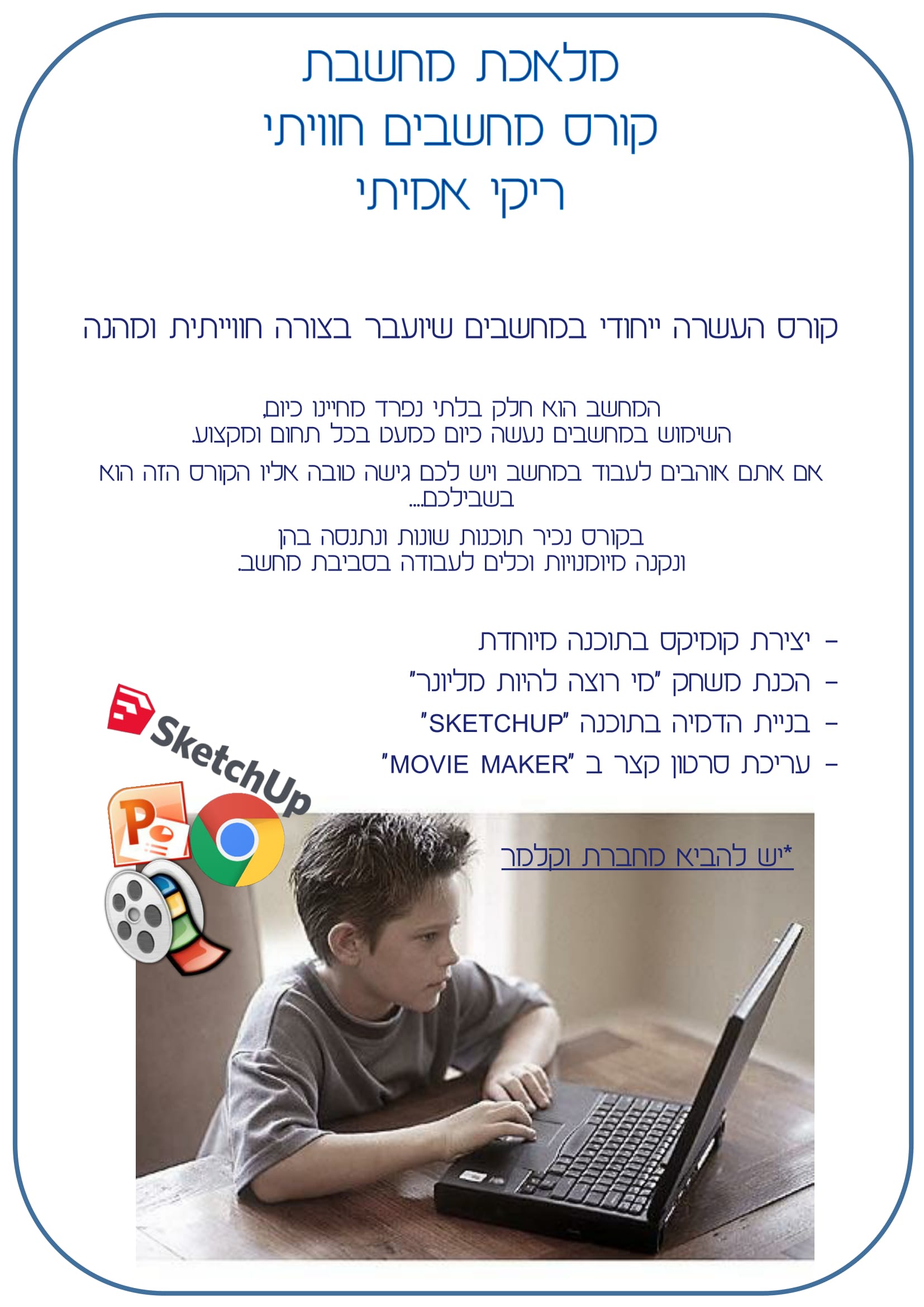 שיעורי בחירה תשע”ז by maayan - Illustrated by צוות בית חינוך תלמים - Ourboox.com