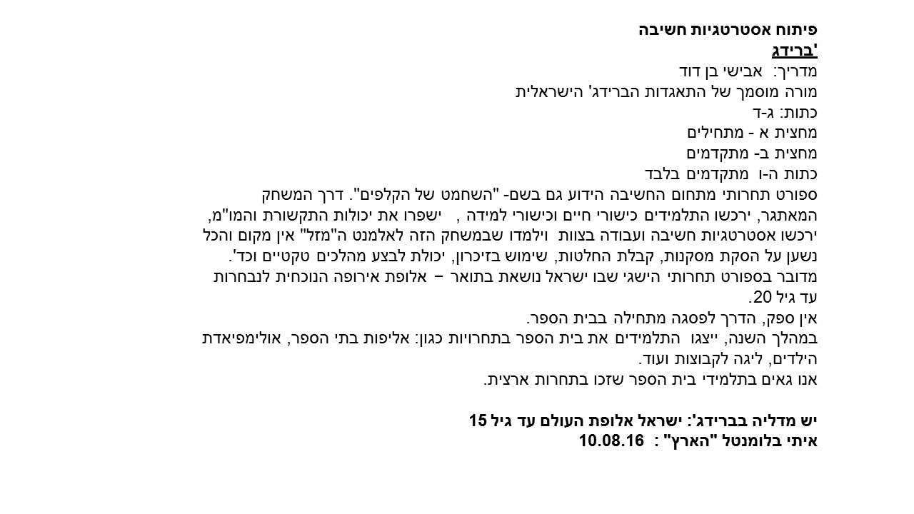 קמפוסים – בני עטרות תשע”ז by veredgrafi - Ourboox.com