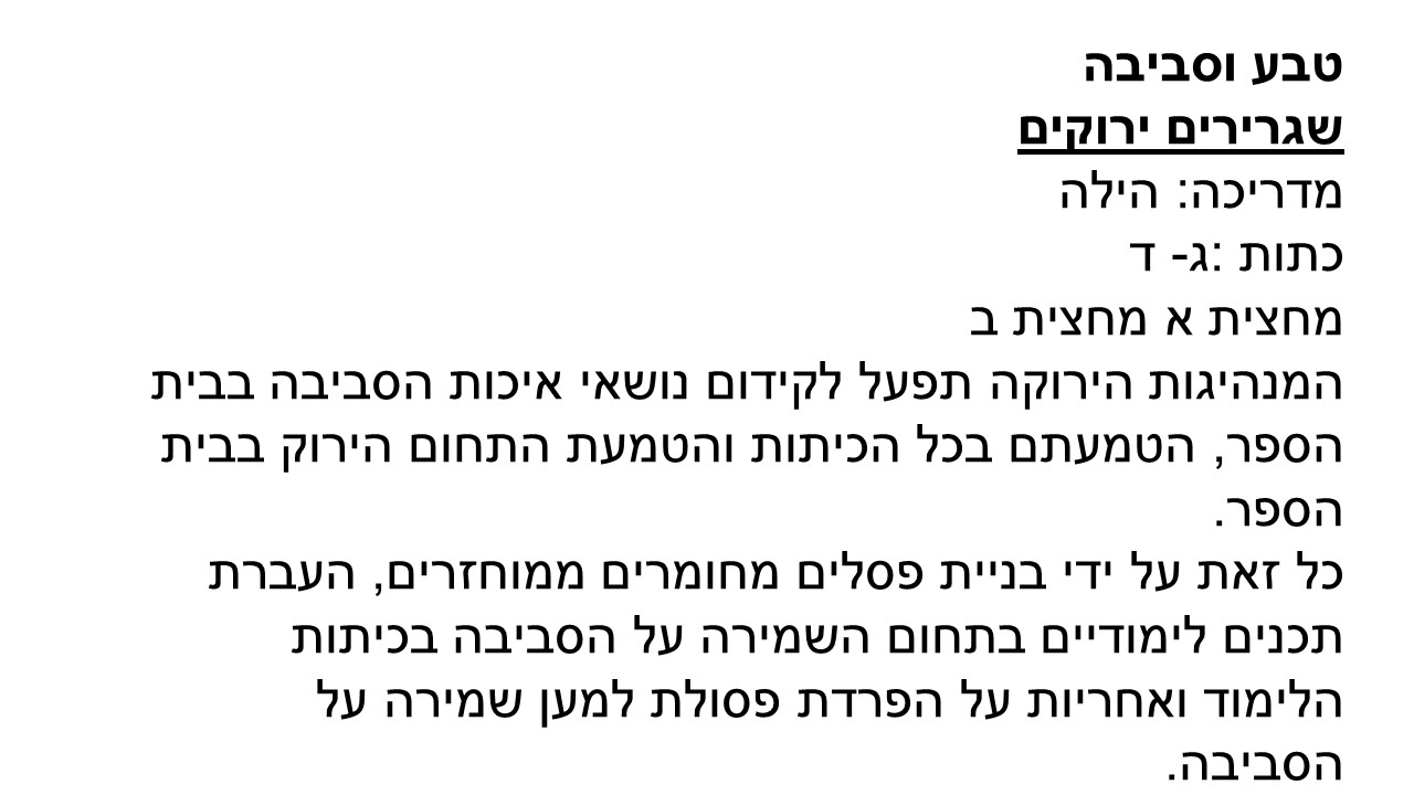 קמפוסים – בני עטרות תשע”ז by veredgrafi - Ourboox.com