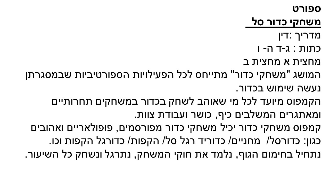 קמפוסים – בני עטרות תשע”ז by veredgrafi - Ourboox.com