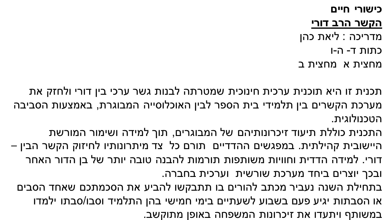 קמפוסים – בני עטרות תשע”ז by veredgrafi - Ourboox.com