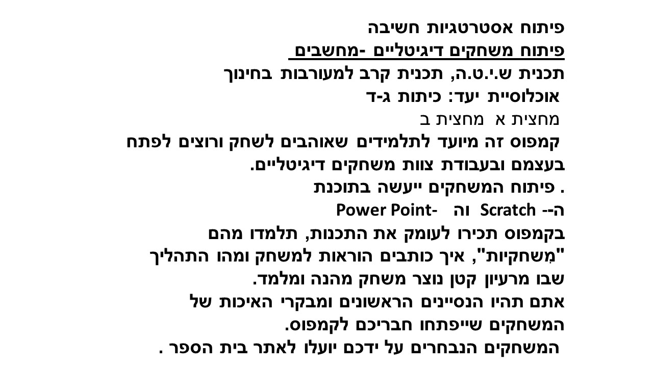 קמפוסים – בני עטרות תשע”ז by veredgrafi - Ourboox.com