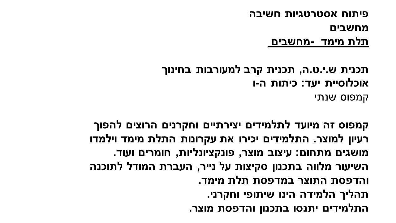 קמפוסים – בני עטרות תשע”ז by veredgrafi - Ourboox.com