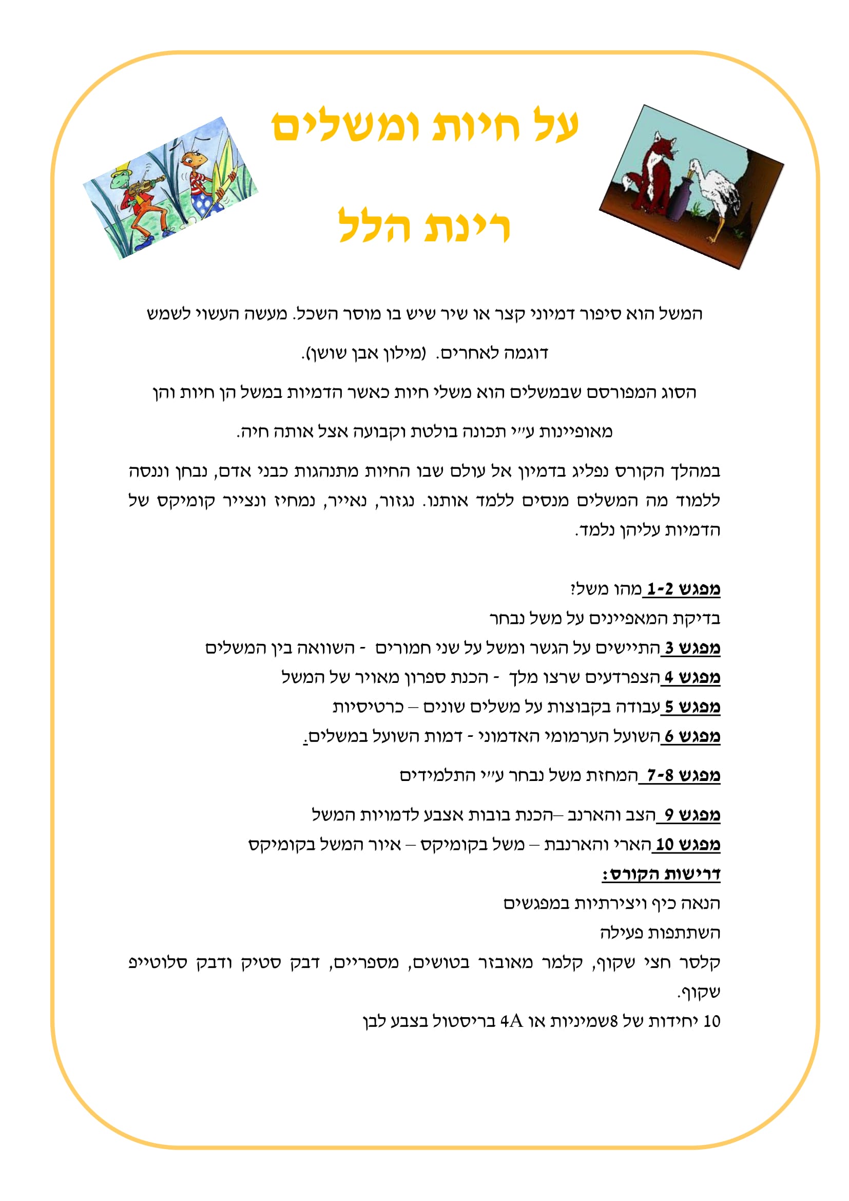 שיעורי בחירה תשע”ז by maayan - Illustrated by צוות בית חינוך תלמים - Ourboox.com