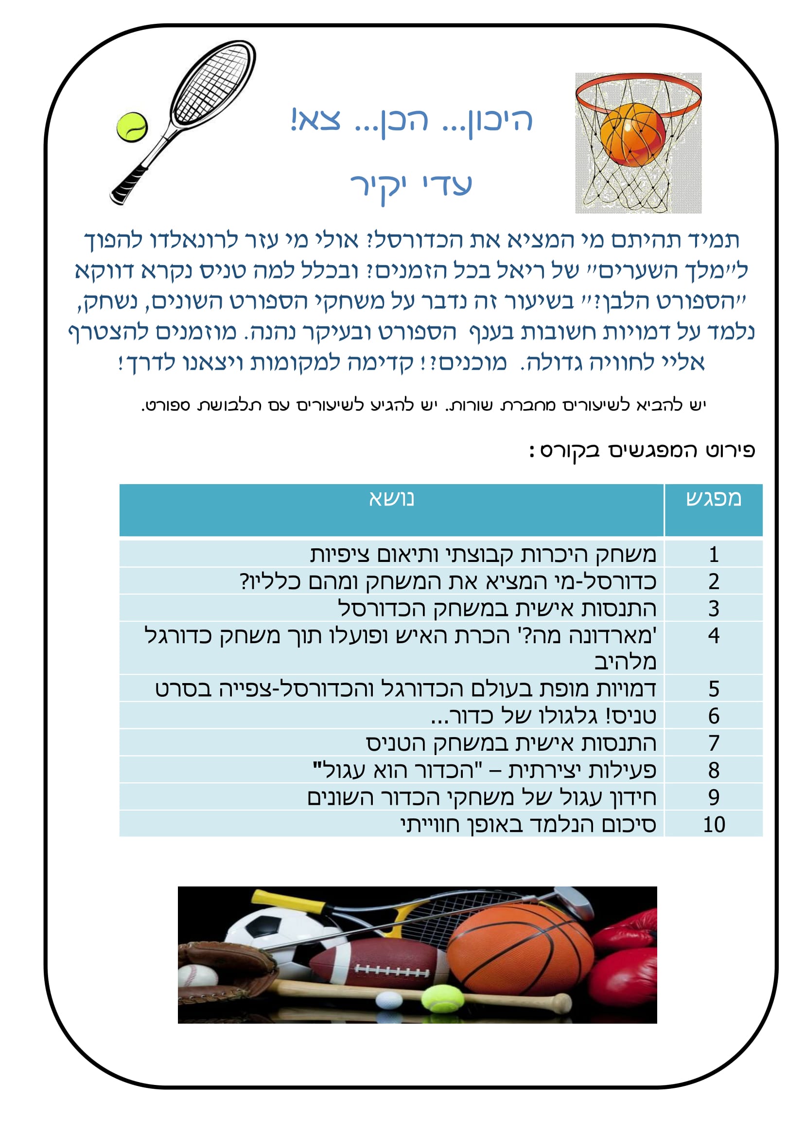 שיעורי בחירה תשע”ז by maayan - Illustrated by צוות בית חינוך תלמים - Ourboox.com