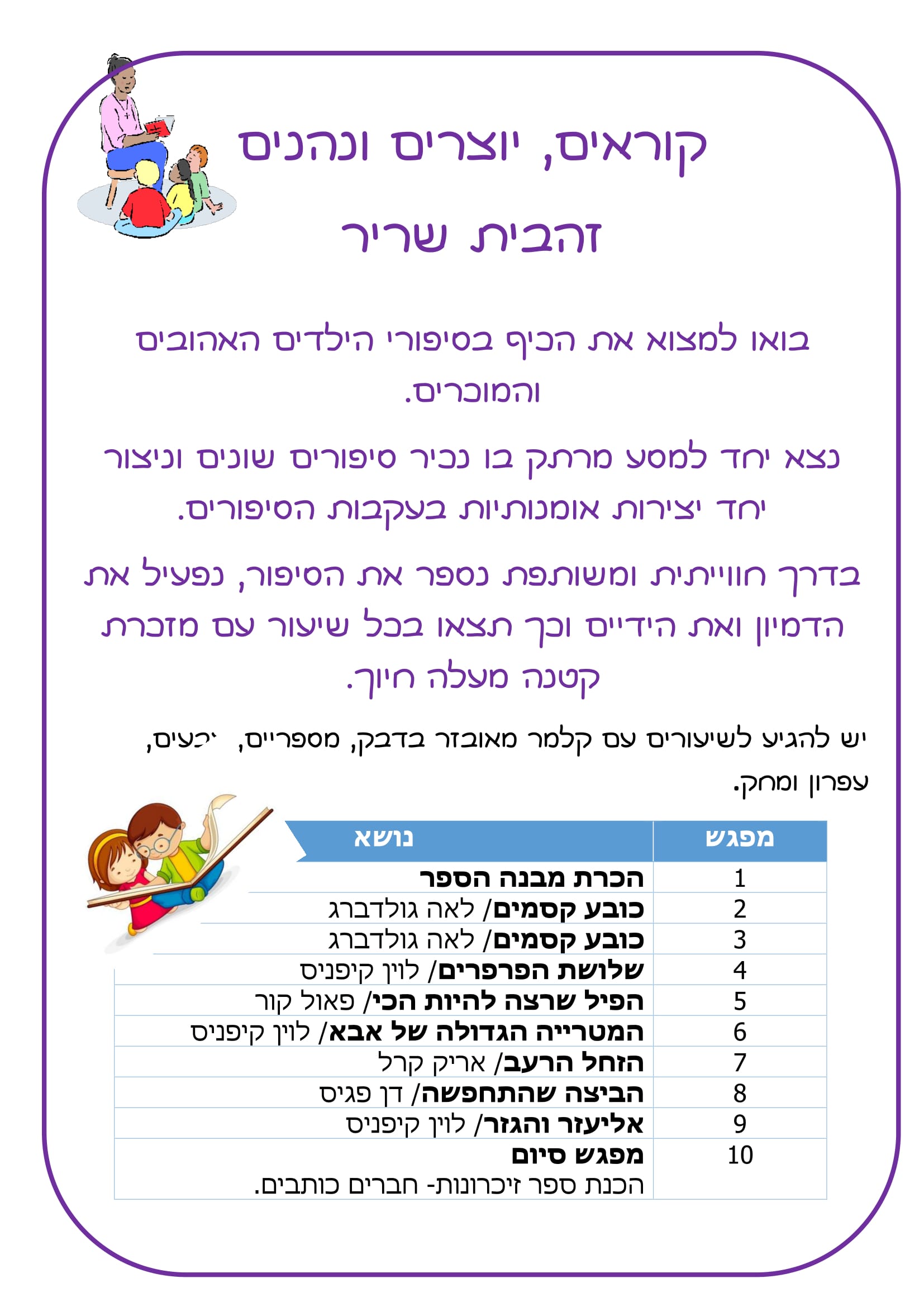 שיעורי בחירה תשע”ז by maayan - Illustrated by צוות בית חינוך תלמים - Ourboox.com