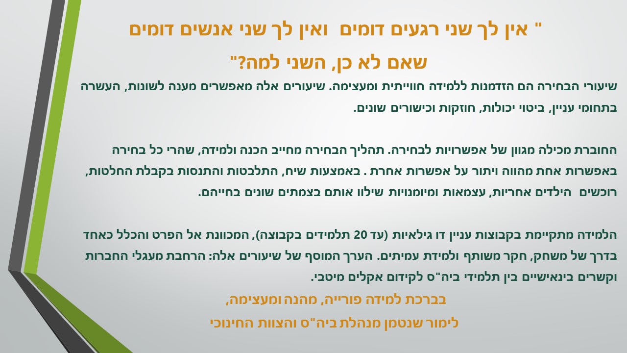 שיעורי בחירה תשע”ז by maayan - Illustrated by צוות בית חינוך תלמים - Ourboox.com