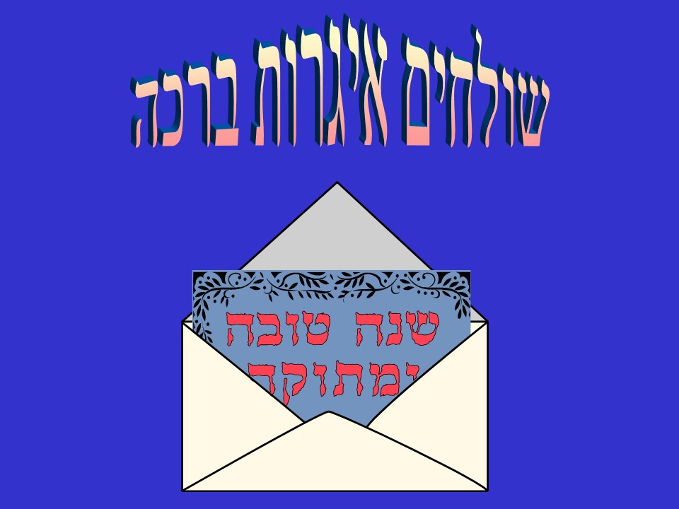 ראש השנה by yuvalim ramla - Illustrated by לקטה וערכה חני קרן - Ourboox.com