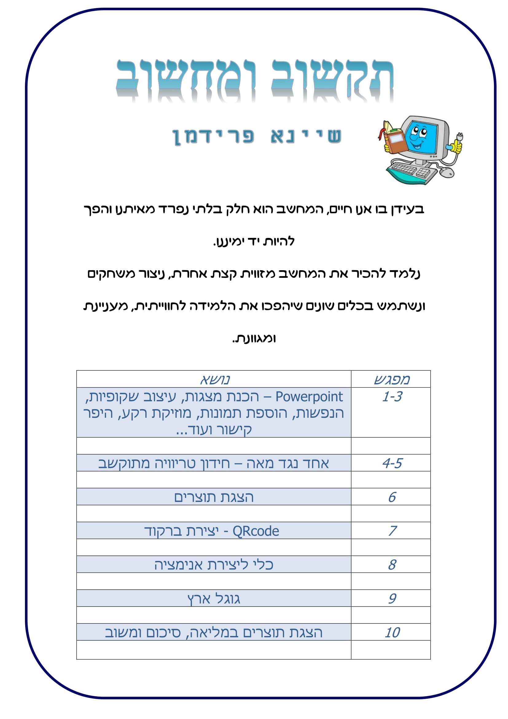 שיעורי בחירה תשע”ז by maayan - Illustrated by צוות בית חינוך תלמים - Ourboox.com