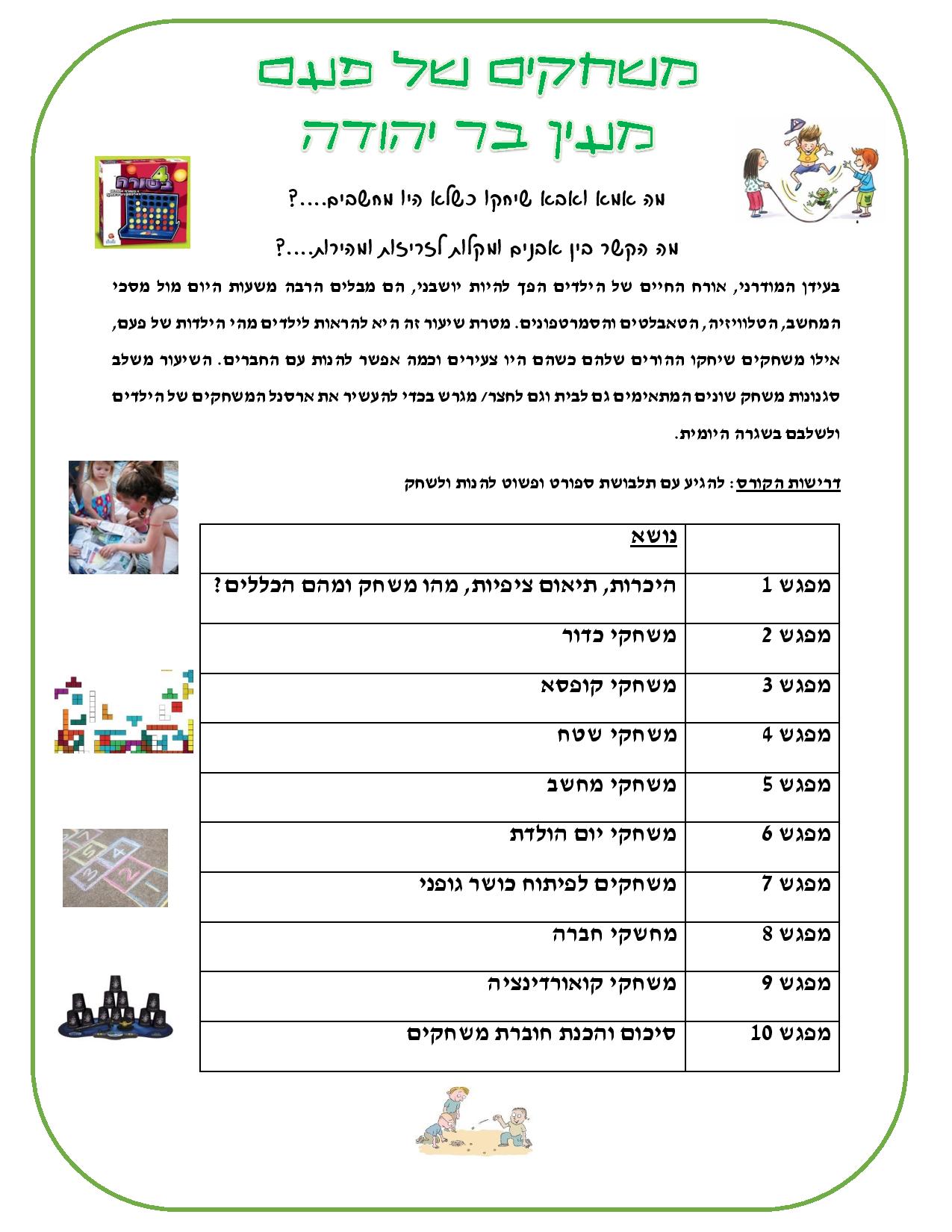 שיעורי בחירה תשע”ז by maayan - Illustrated by צוות בית חינוך תלמים - Ourboox.com