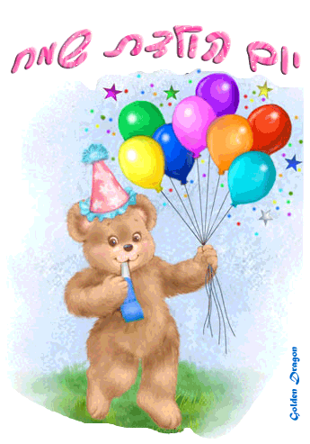 יום הולדת by lilachness - Ourboox.com