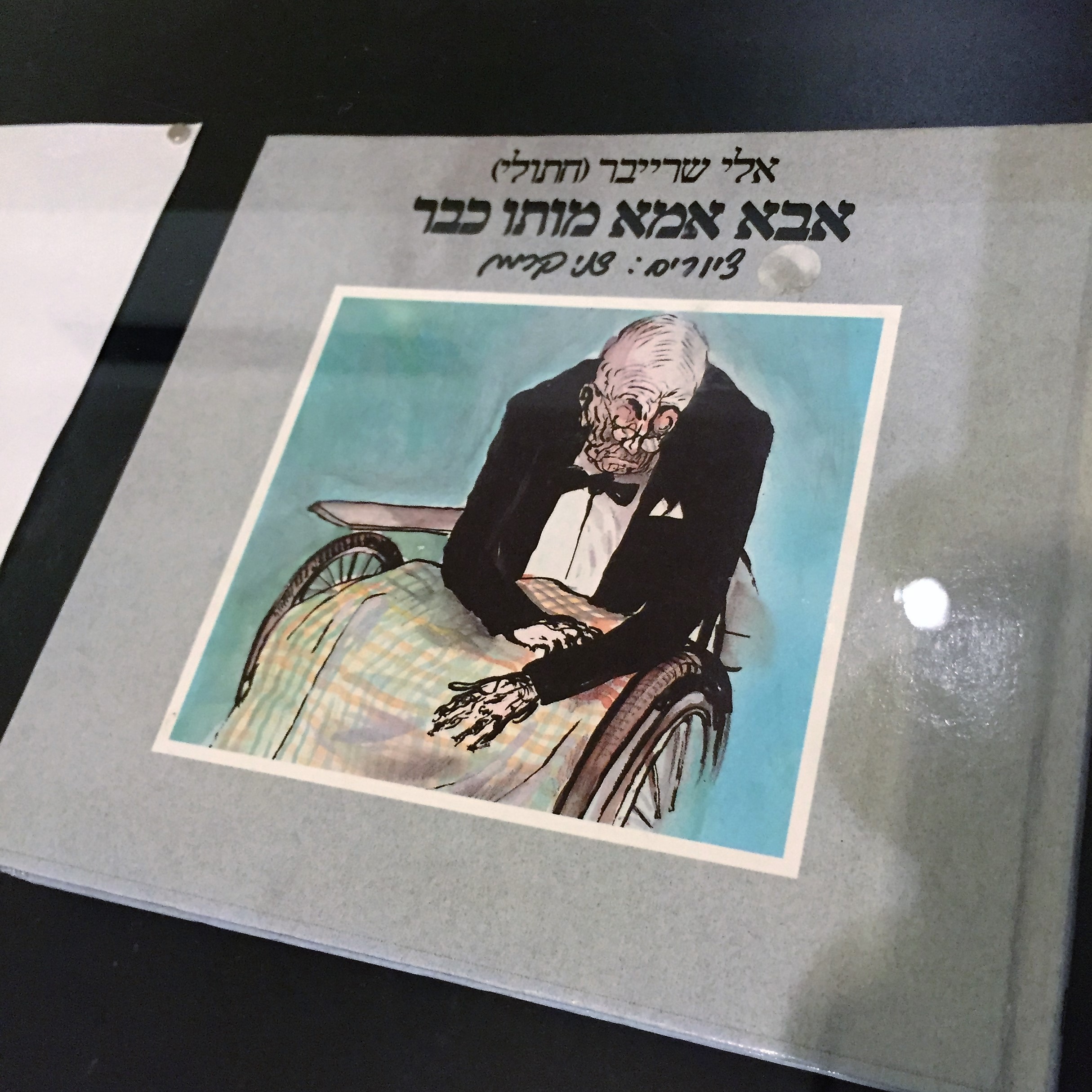 A Morning with Danny Kerman – at Shenkar College and the Herzliya Museum by Mel Rosenberg - מל רוזנברג - Illustrated by Danny Kerman  - Ourboox.com