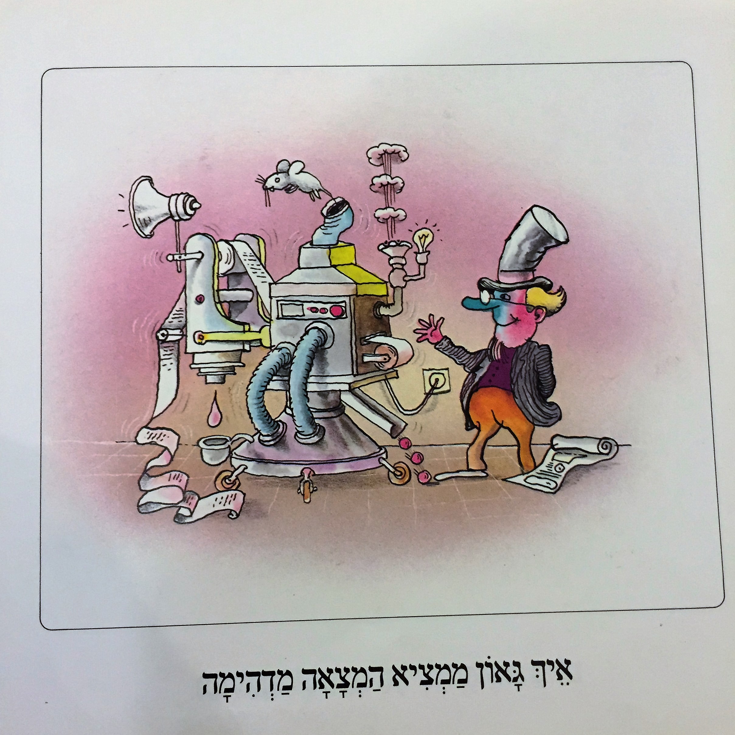 A Morning with Danny Kerman – at Shenkar College and the Herzliya Museum by Mel Rosenberg - מל רוזנברג - Illustrated by Danny Kerman  - Ourboox.com