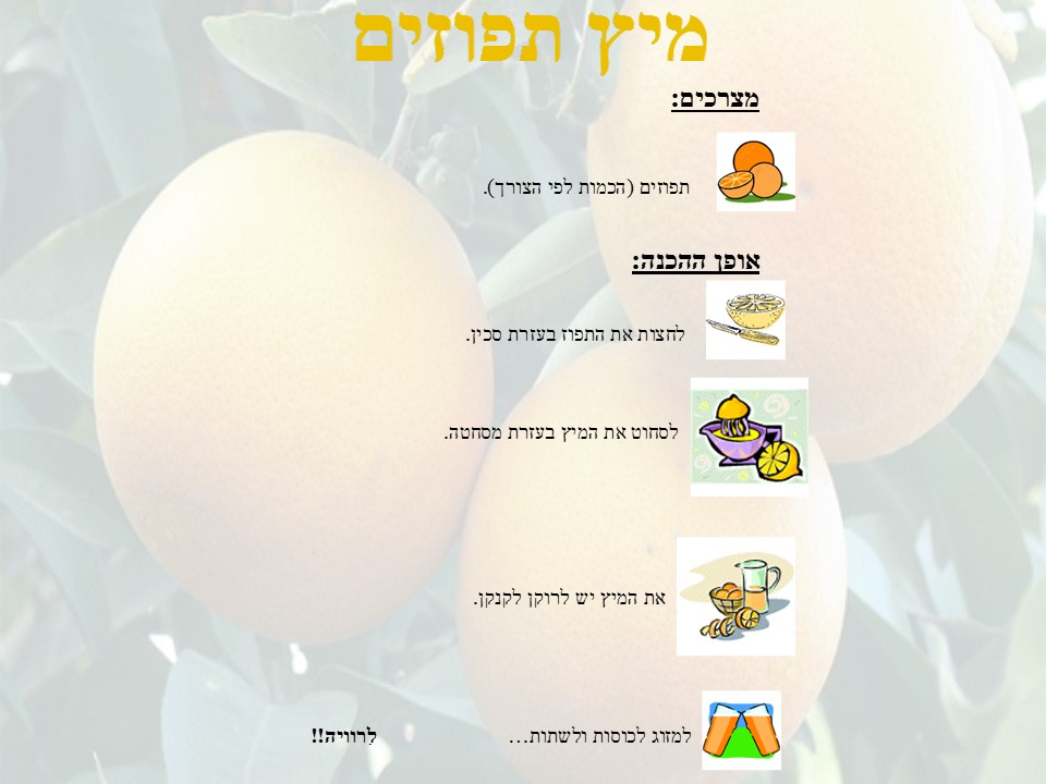 הפרדס ופירות ההדר by avital - Ourboox.com