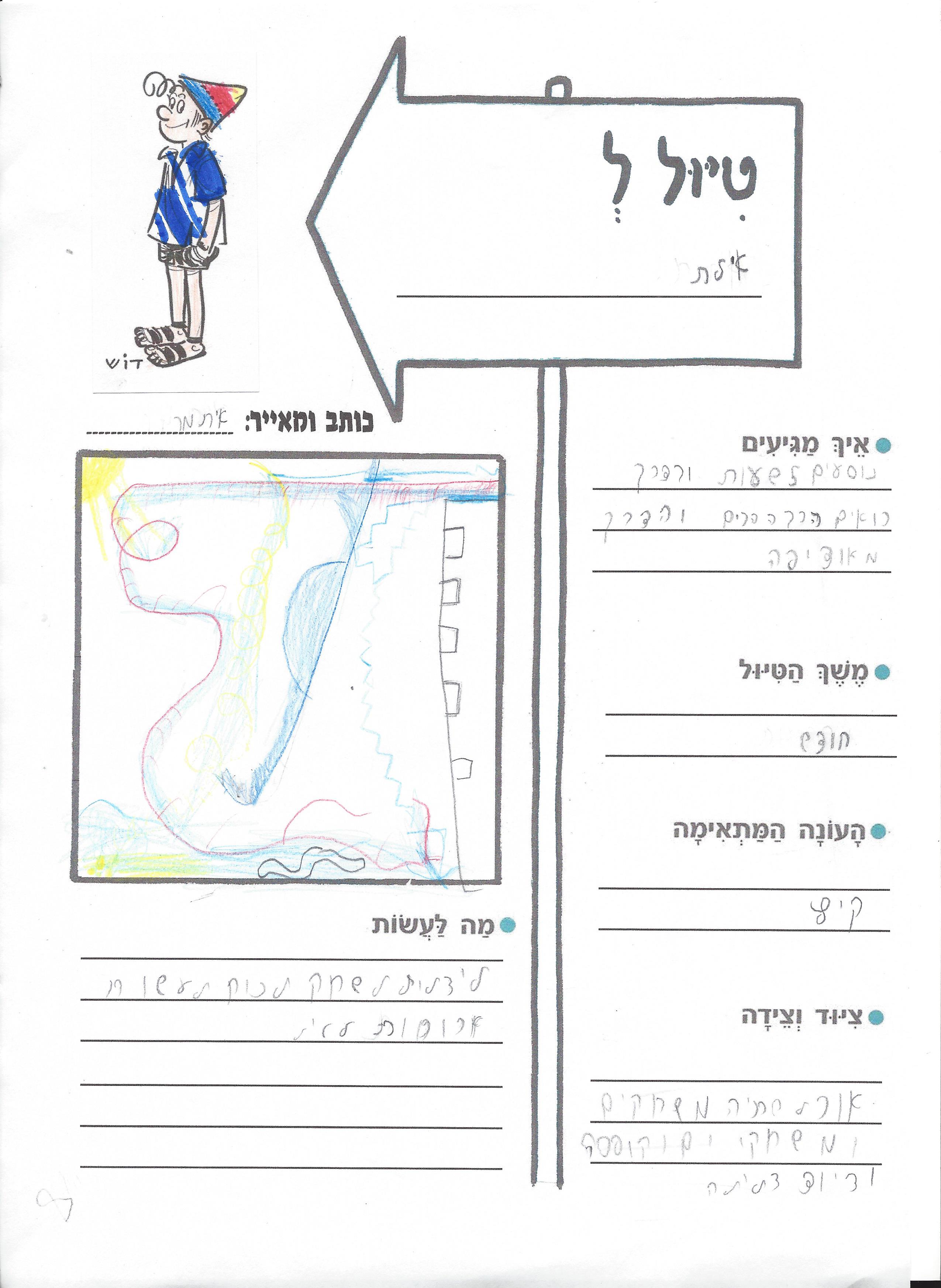 מטיילים בארץ עם דוש by טלי  - Ourboox.com