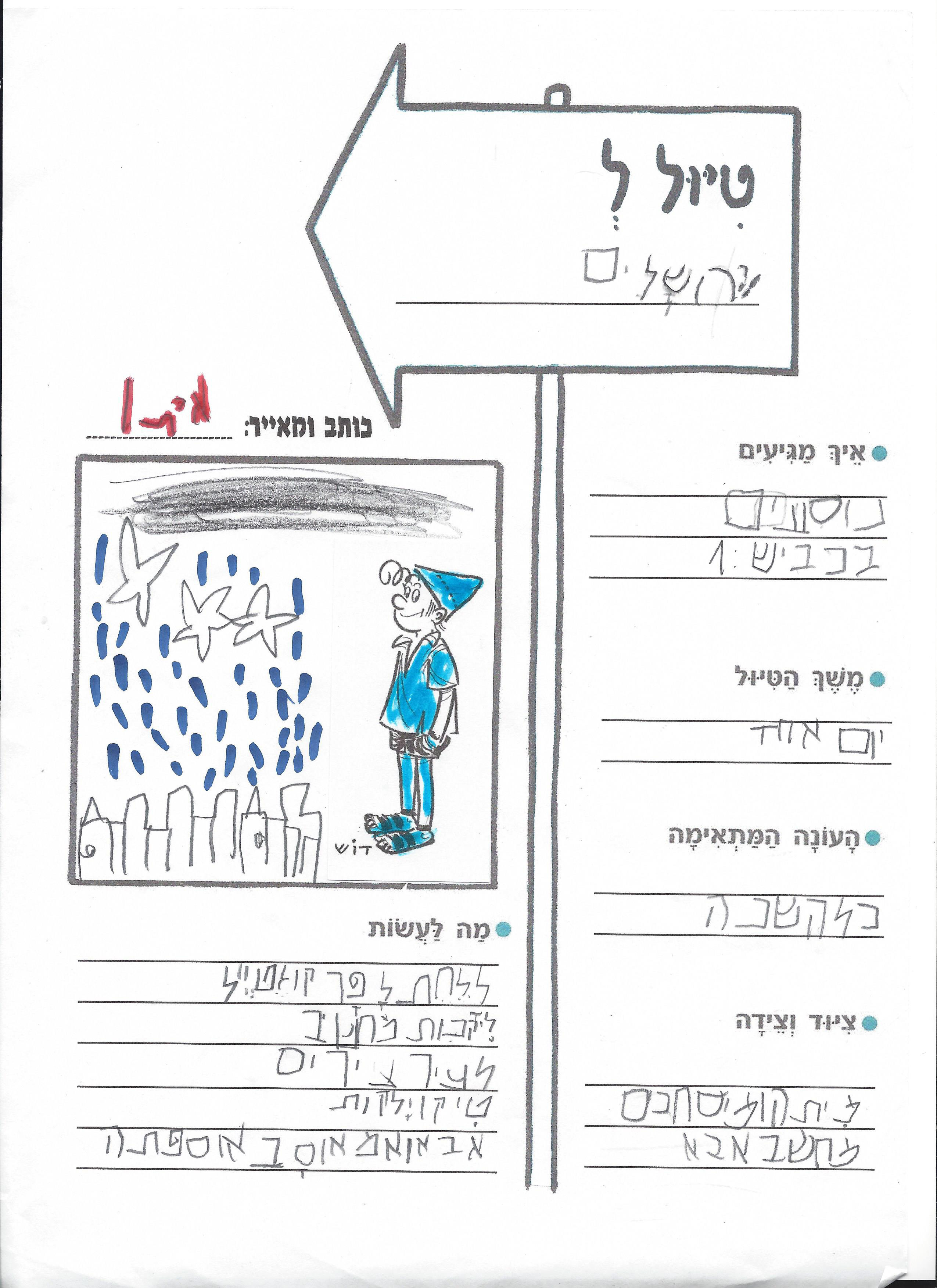 מטיילים בארץ עם דוש by טלי  - Ourboox.com