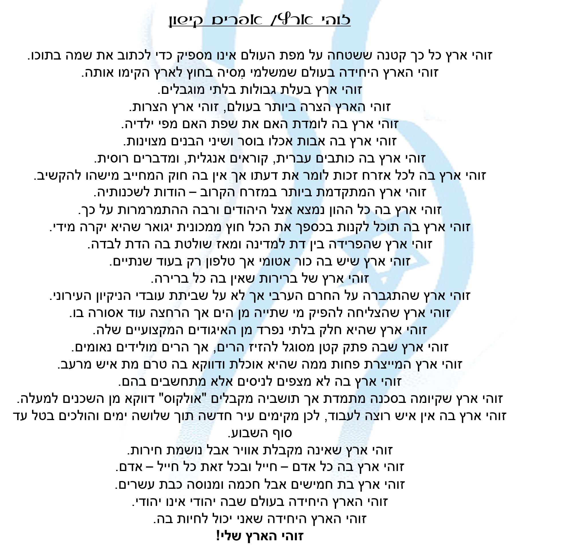 ו’ מספרים עליות… by hodaya sharabi - Illustrated by תלמידי כיתה ו