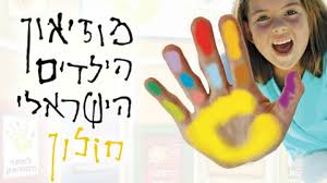 מוזיאון הילדים by niva - Ourboox.com