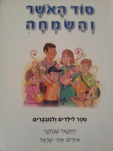 סוד האושר והשמחה by Keren-Or Friedman - Ourboox.com