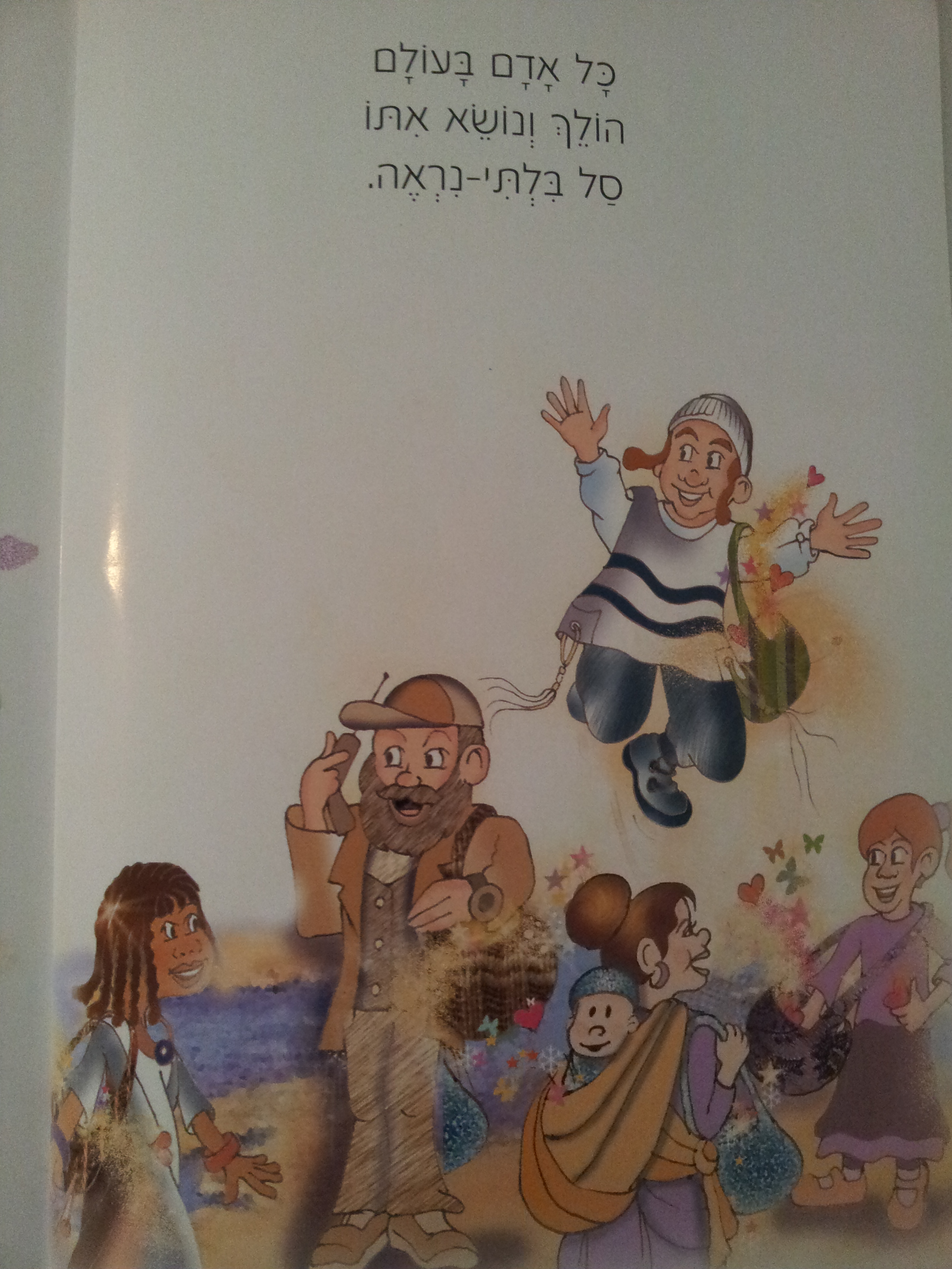 סוד האושר והשמחה by Keren-Or Friedman - Ourboox.com