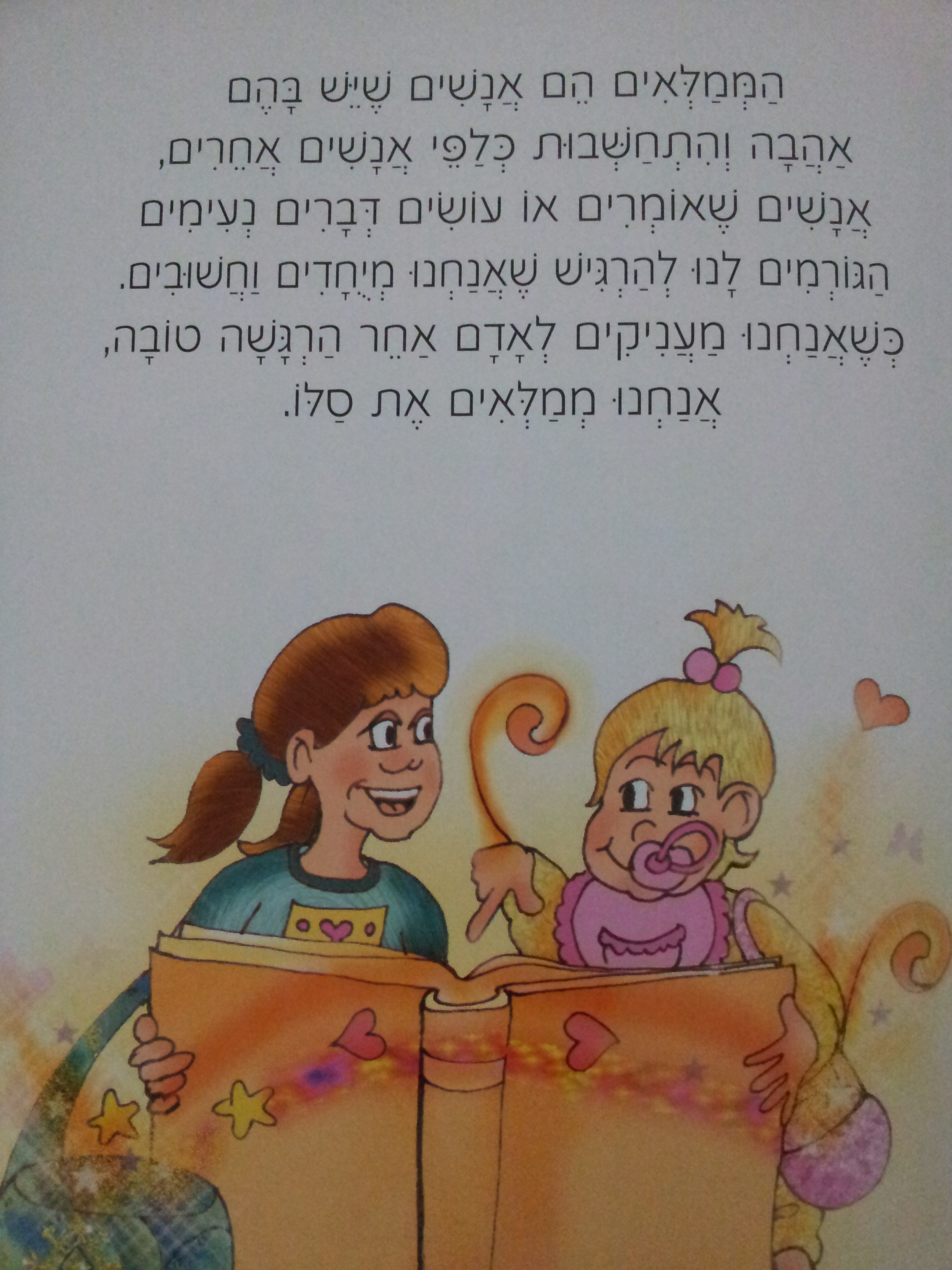 סוד האושר והשמחה by Keren-Or Friedman - Ourboox.com