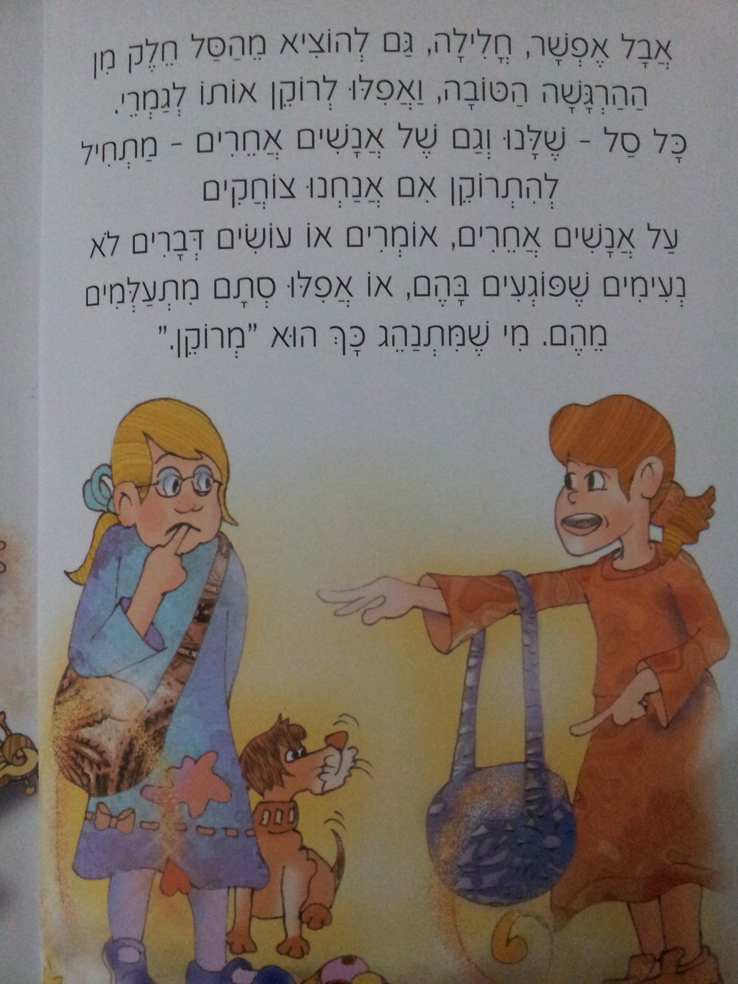 סוד האושר והשמחה by Keren-Or Friedman - Ourboox.com