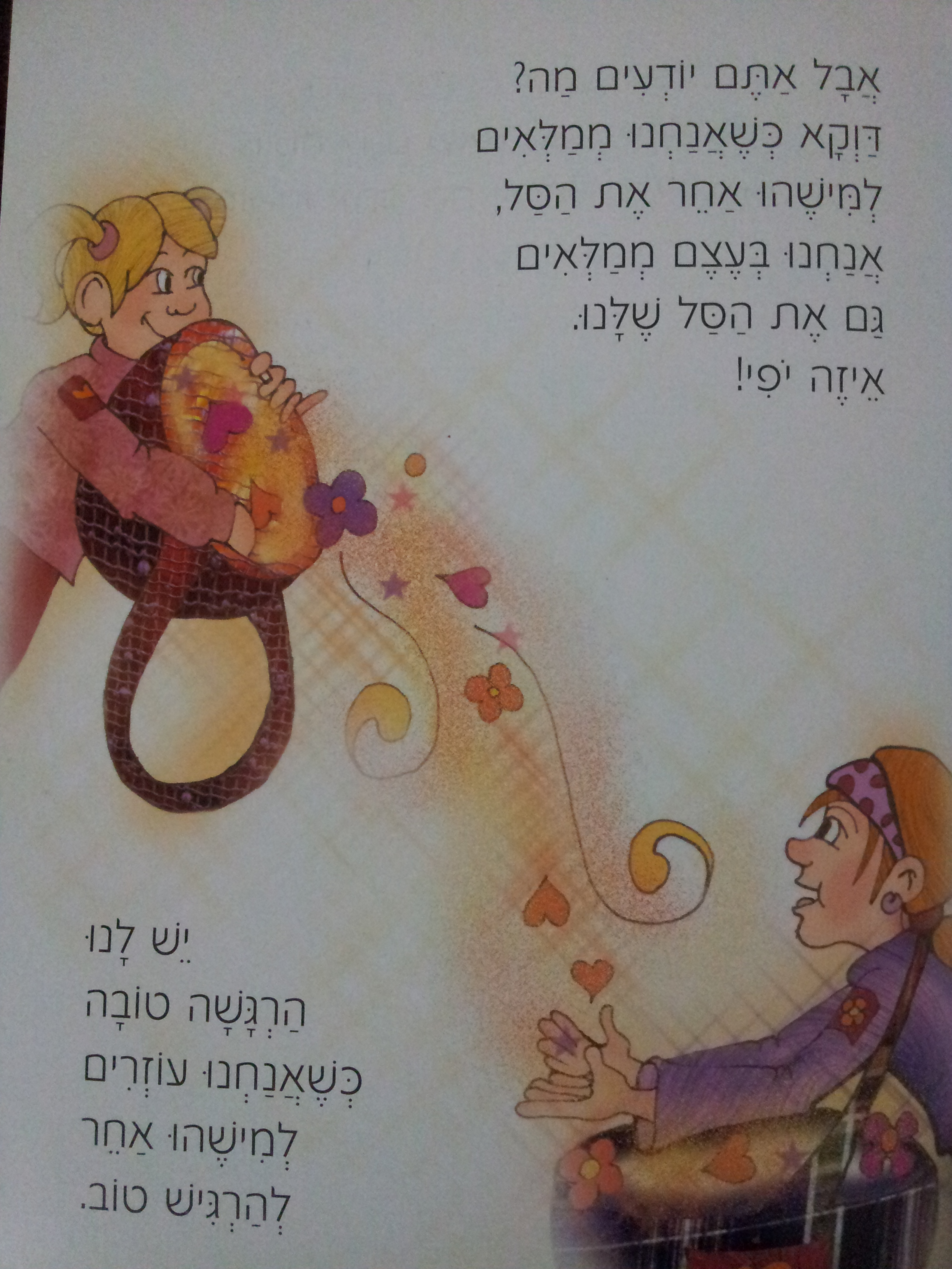 סוד האושר והשמחה by Keren-Or Friedman - Ourboox.com