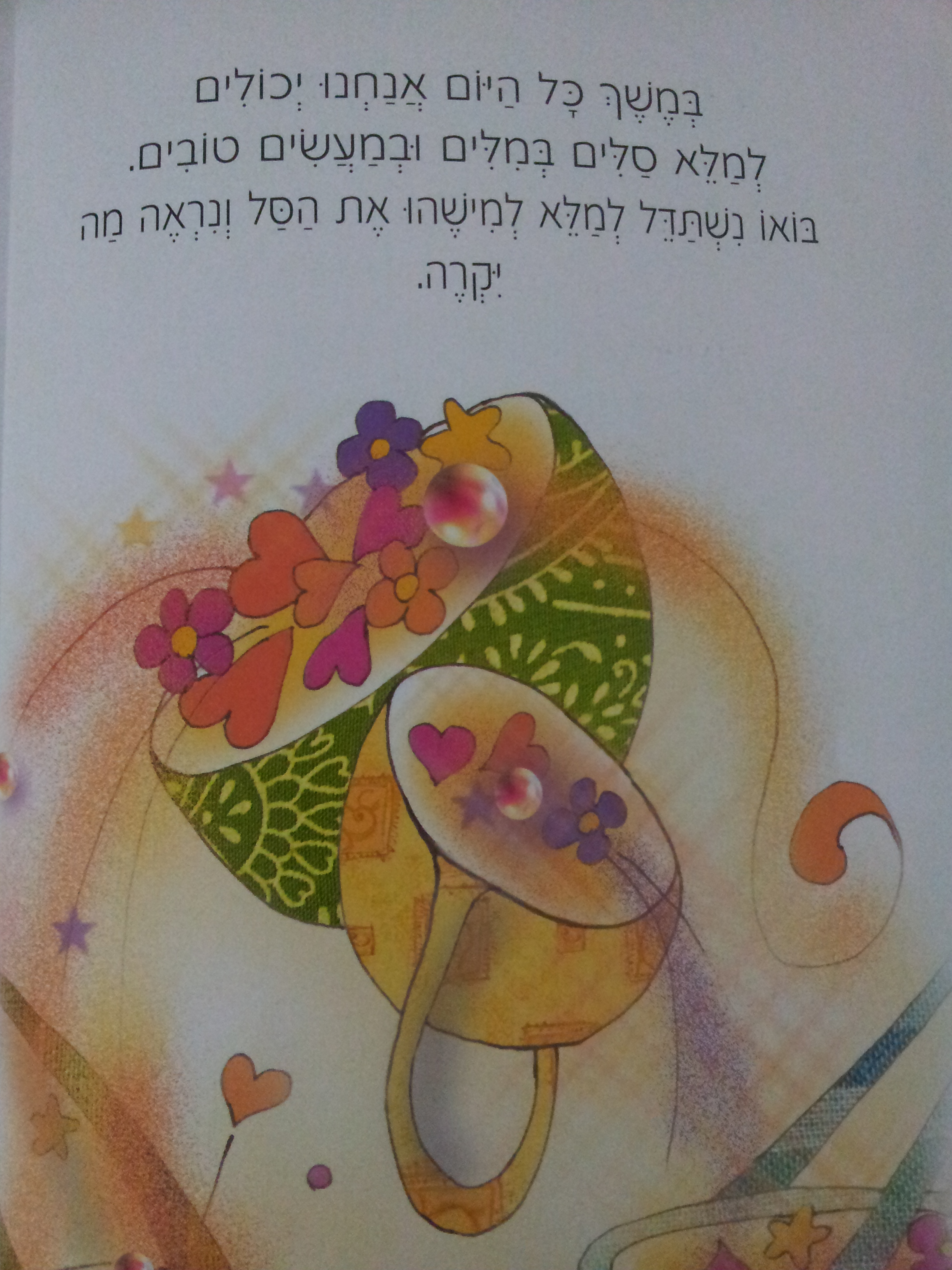 סוד האושר והשמחה by Keren-Or Friedman - Ourboox.com