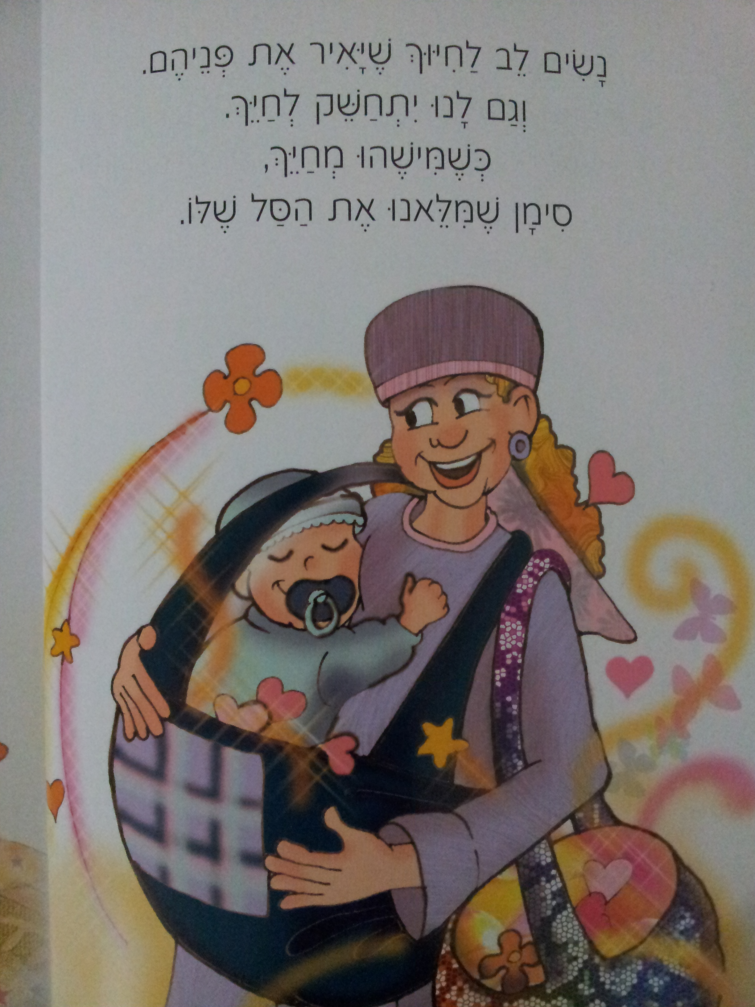 סוד האושר והשמחה by Keren-Or Friedman - Ourboox.com
